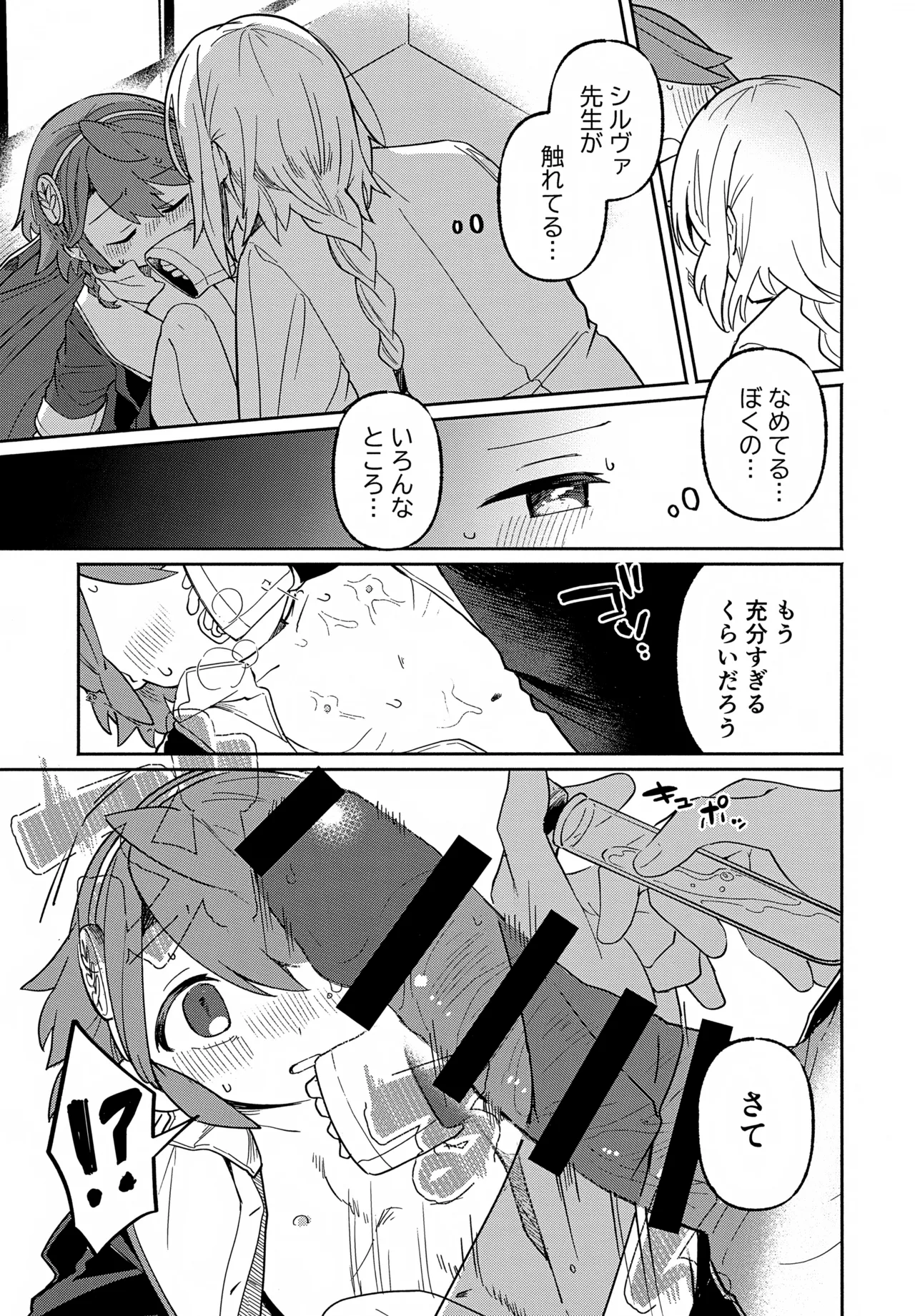 先生と触媒「ぼく」とひみつの温室 - page20
