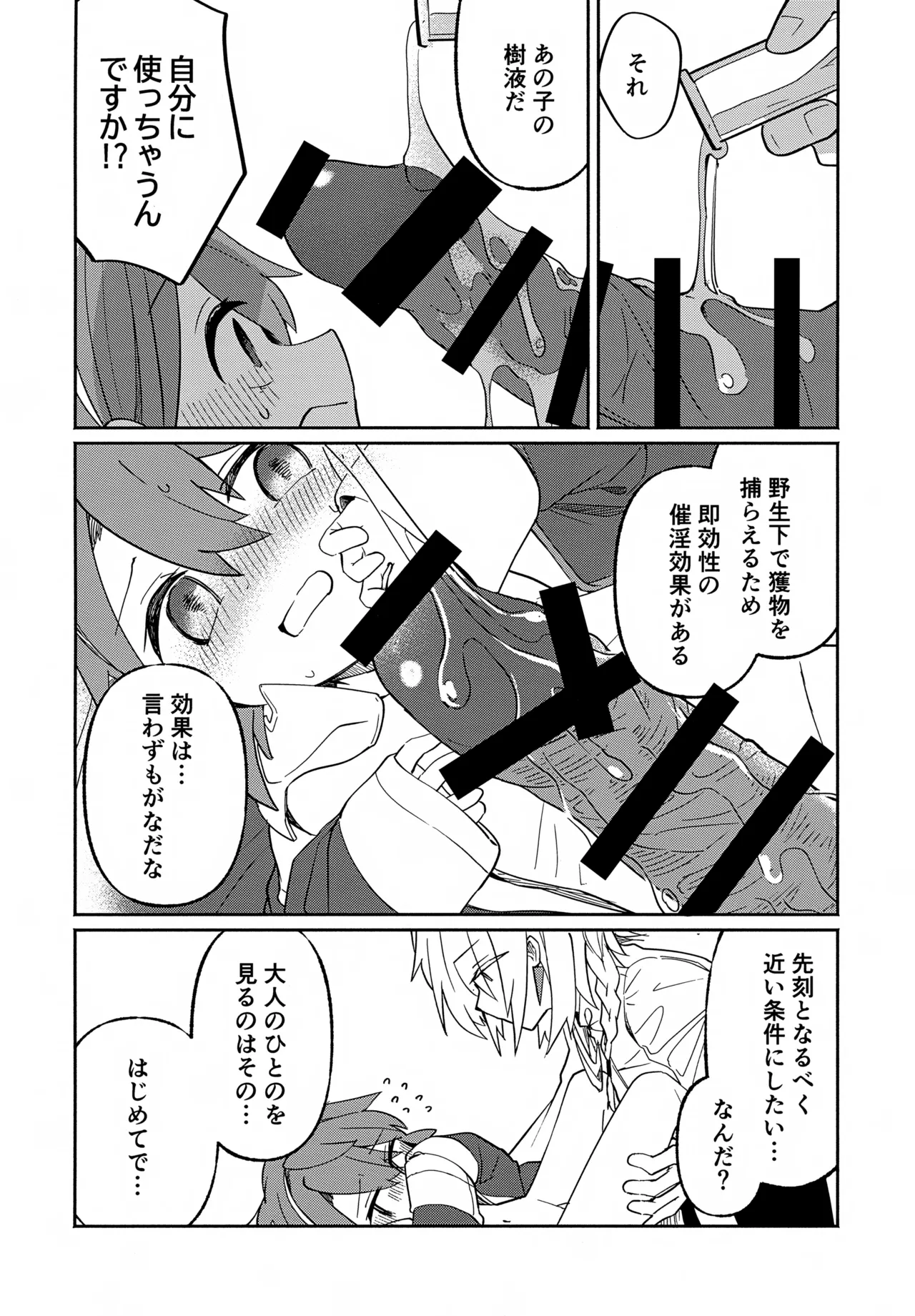 先生と触媒「ぼく」とひみつの温室 - page21