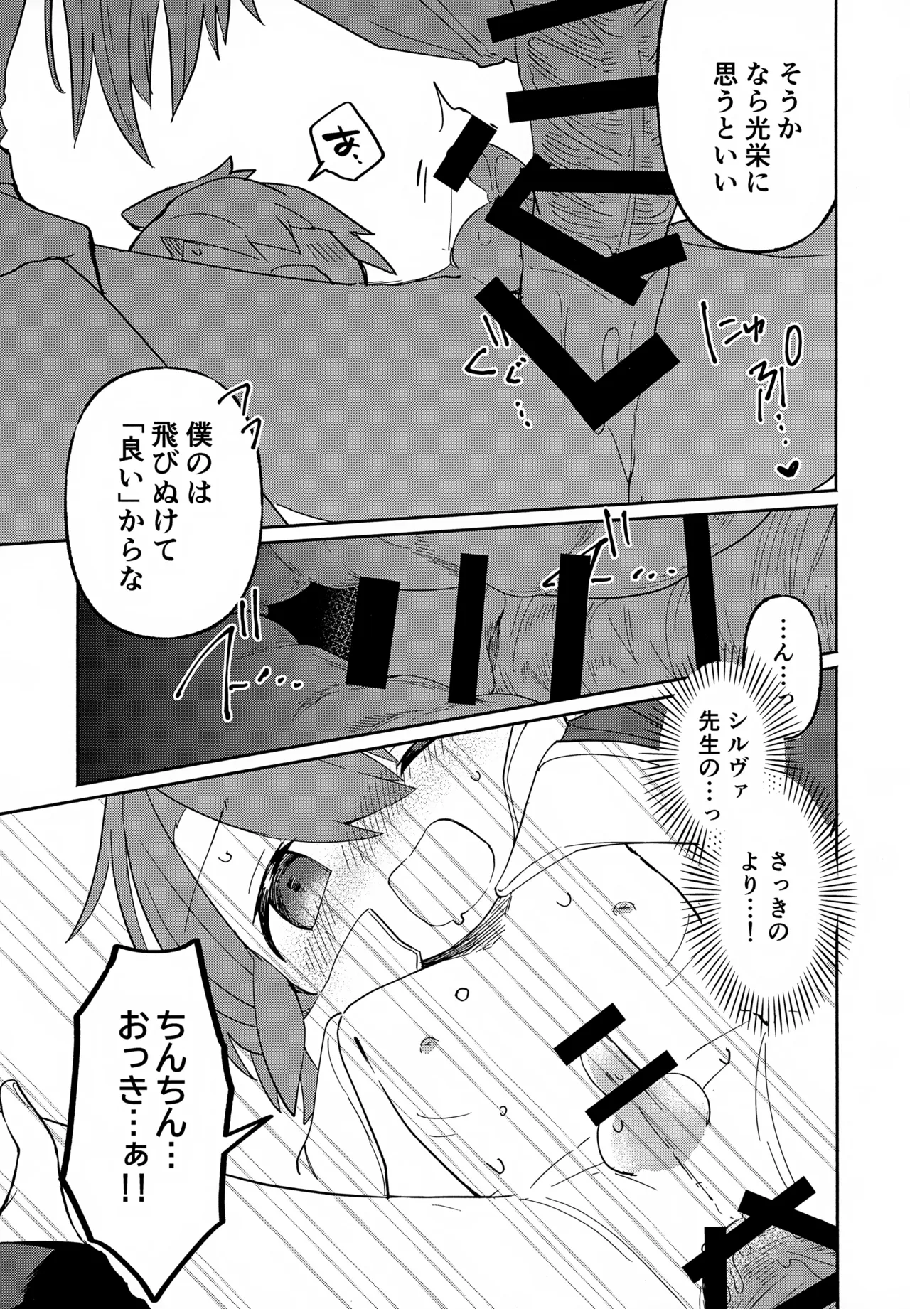 先生と触媒「ぼく」とひみつの温室 - page22