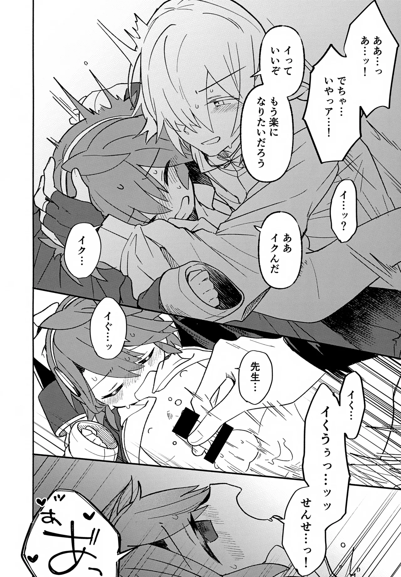 先生と触媒「ぼく」とひみつの温室 - page25