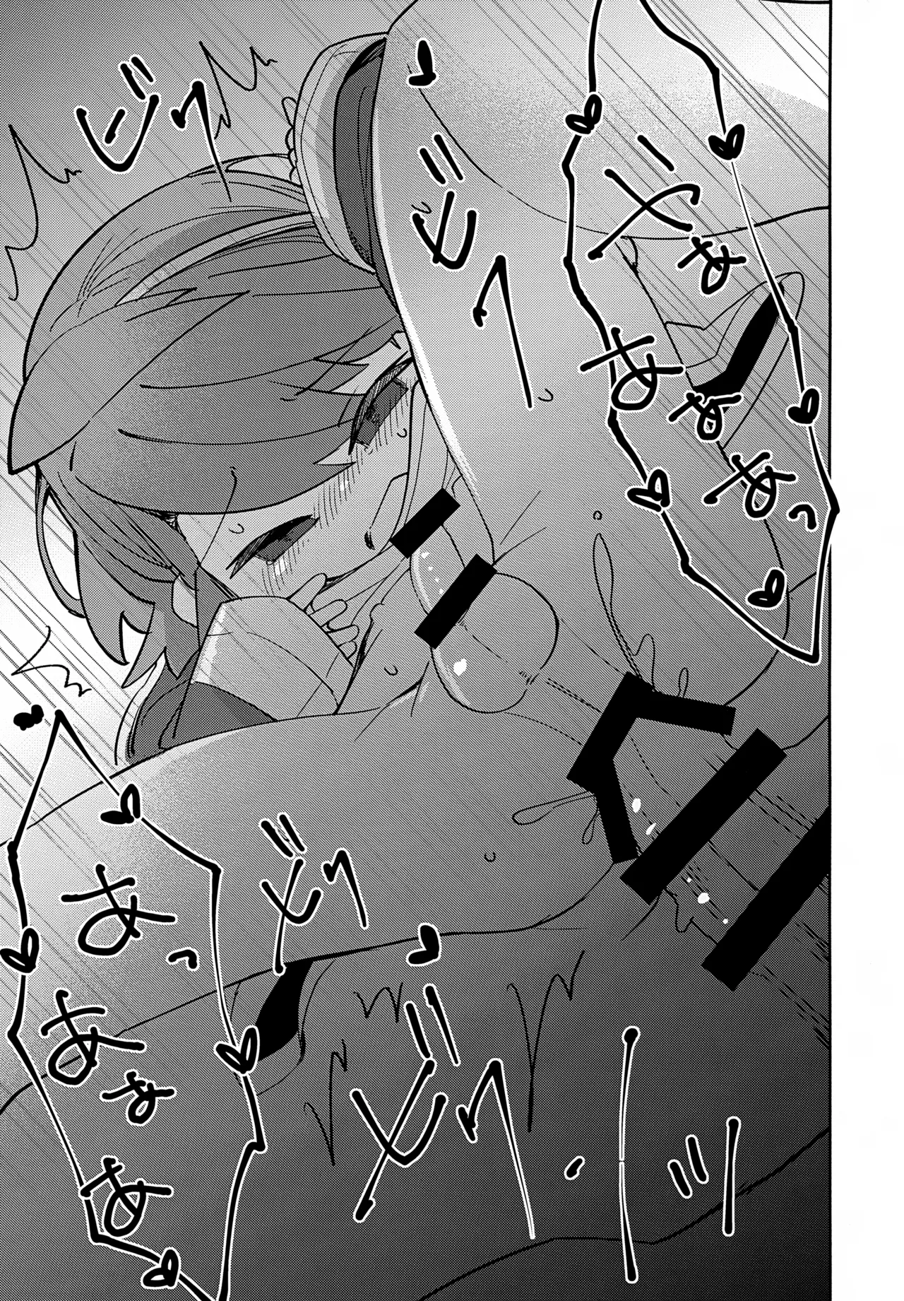 先生と触媒「ぼく」とひみつの温室 - page26