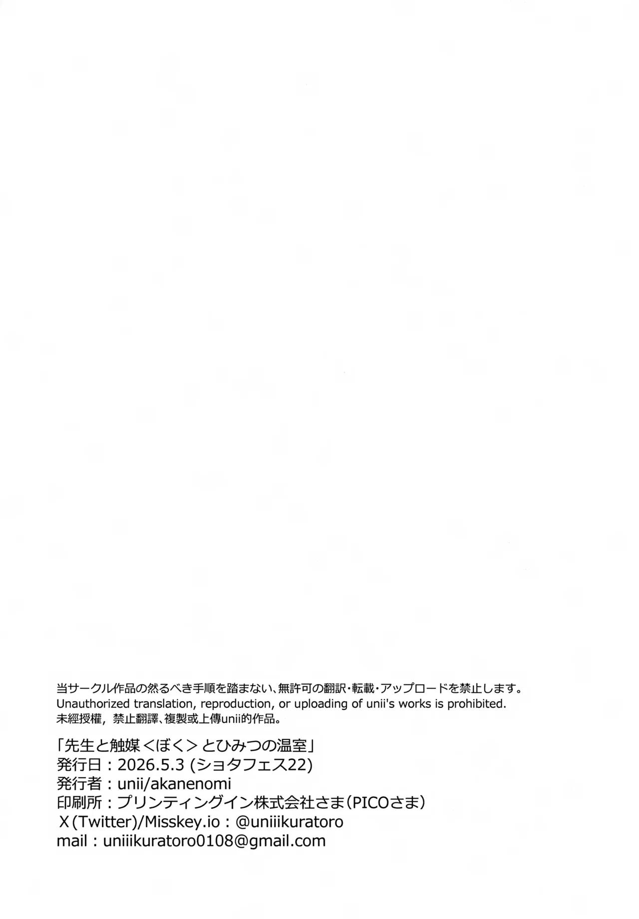 先生と触媒「ぼく」とひみつの温室 - page27