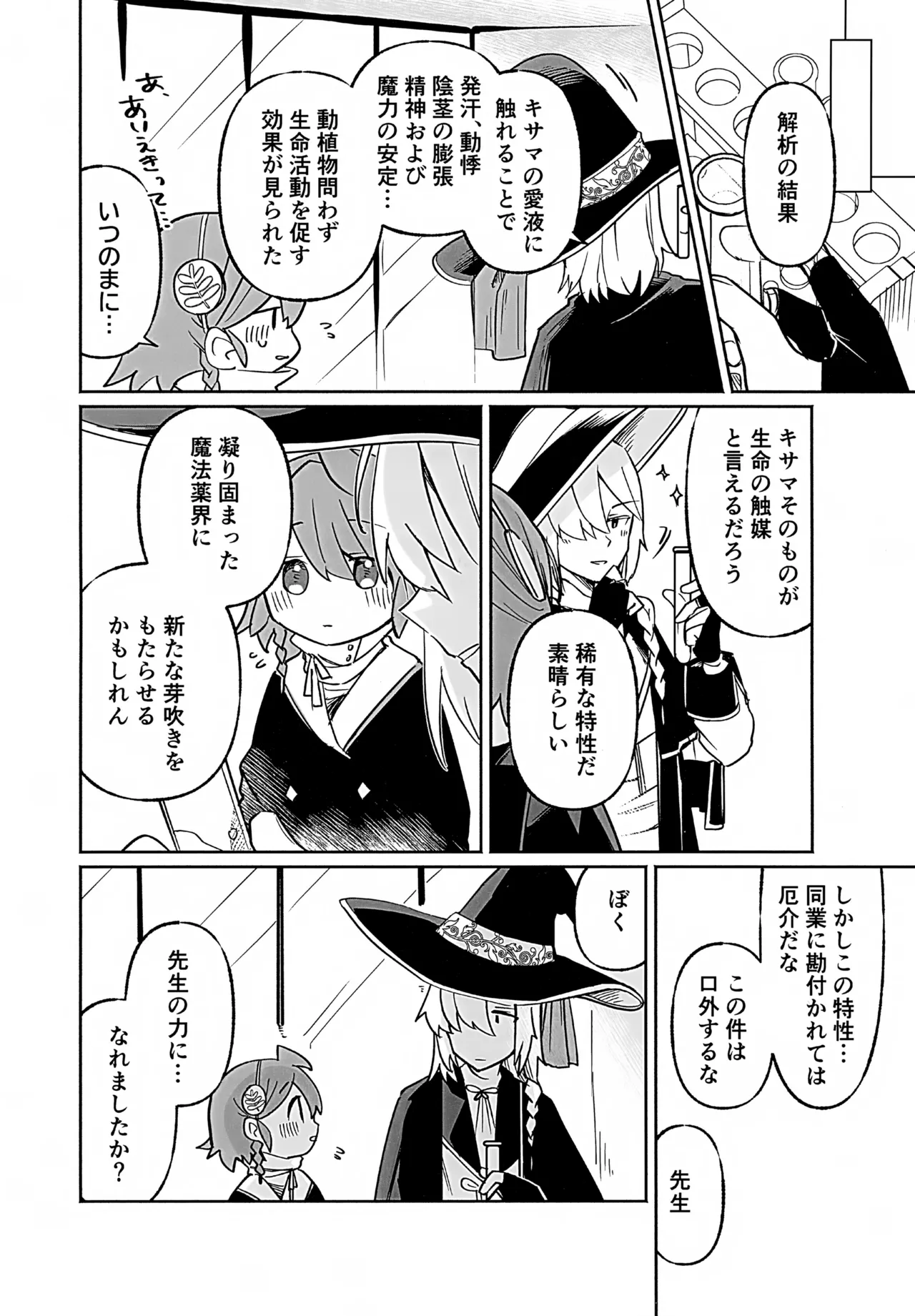 先生と触媒「ぼく」とひみつの温室 - page29