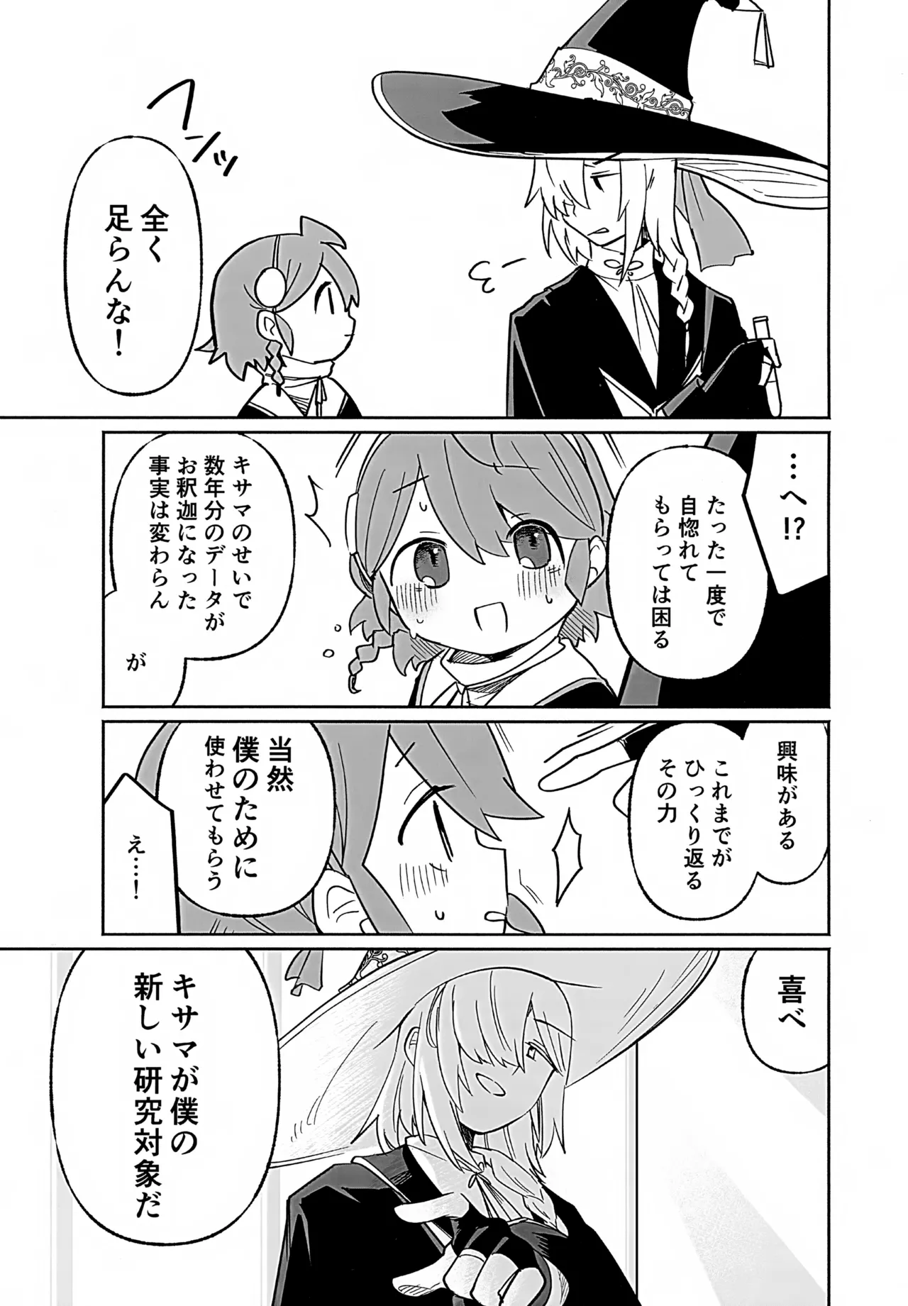 先生と触媒「ぼく」とひみつの温室 - page30