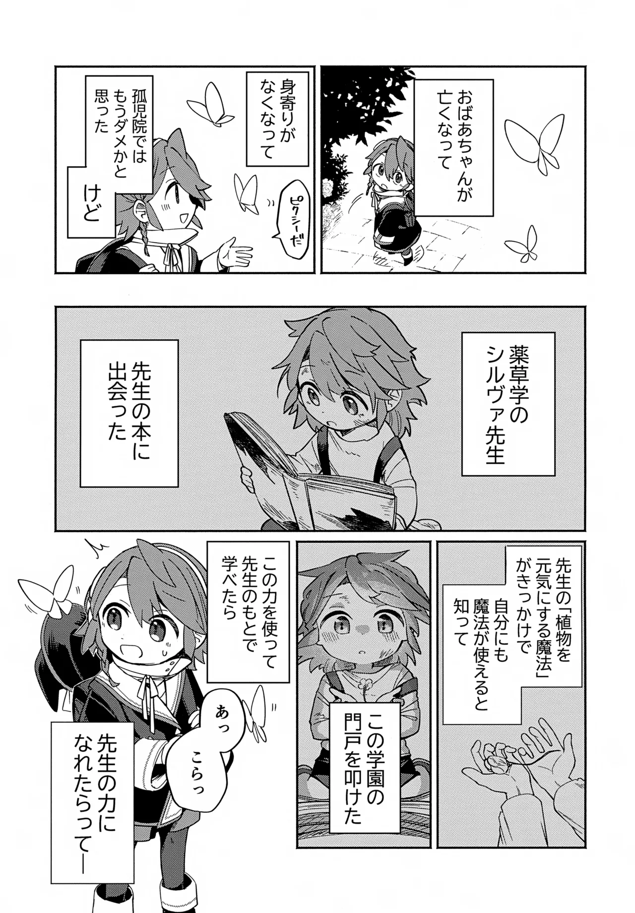先生と触媒「ぼく」とひみつの温室 - page4