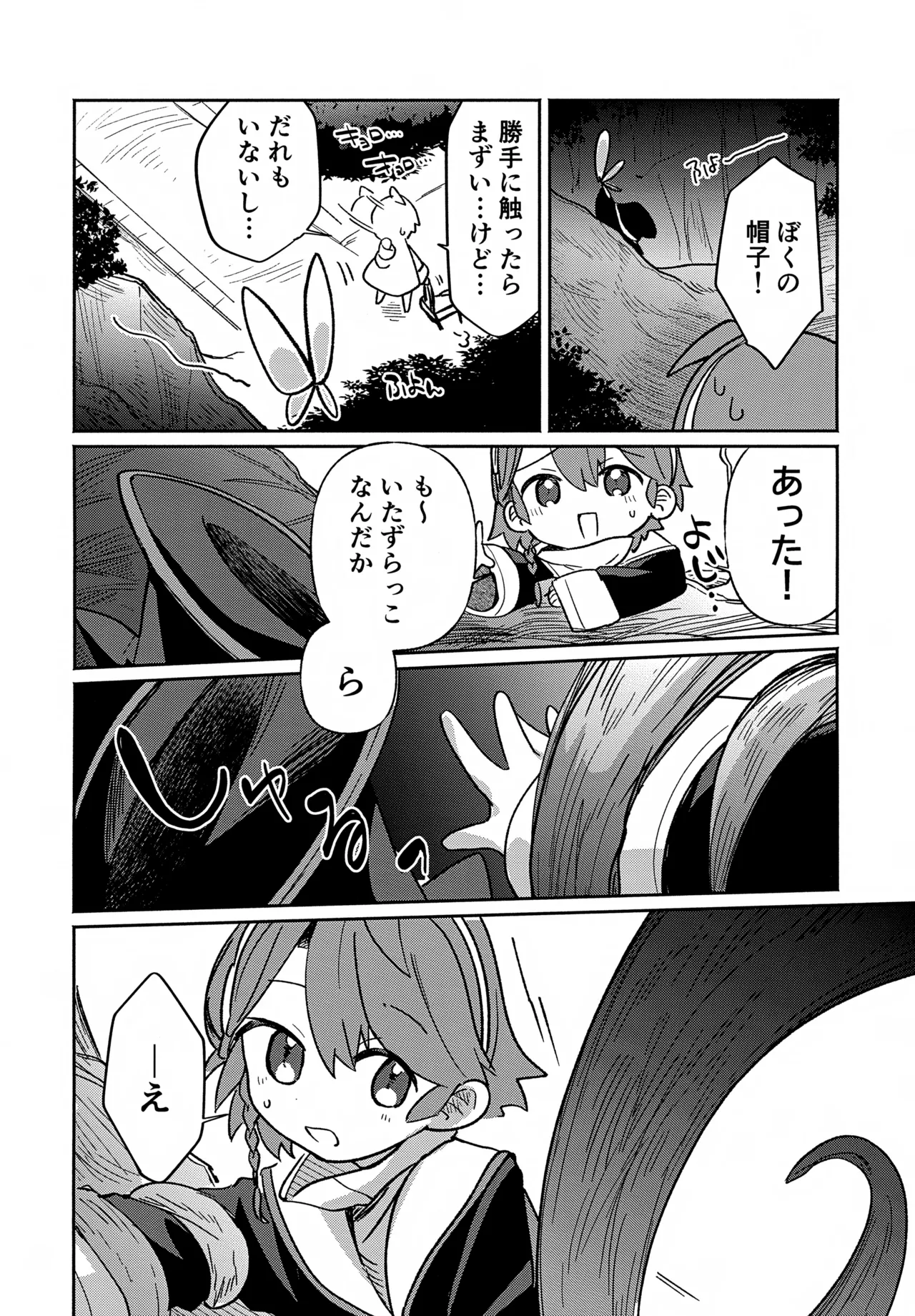 先生と触媒「ぼく」とひみつの温室 - page5