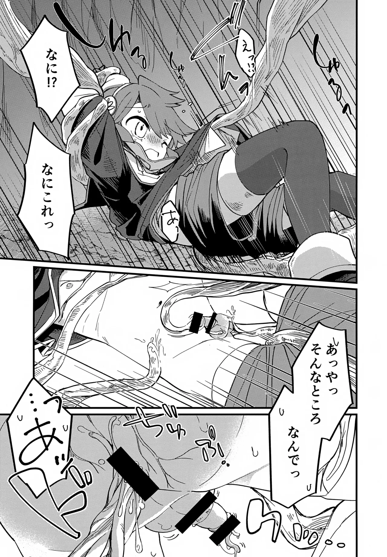先生と触媒「ぼく」とひみつの温室 - page6