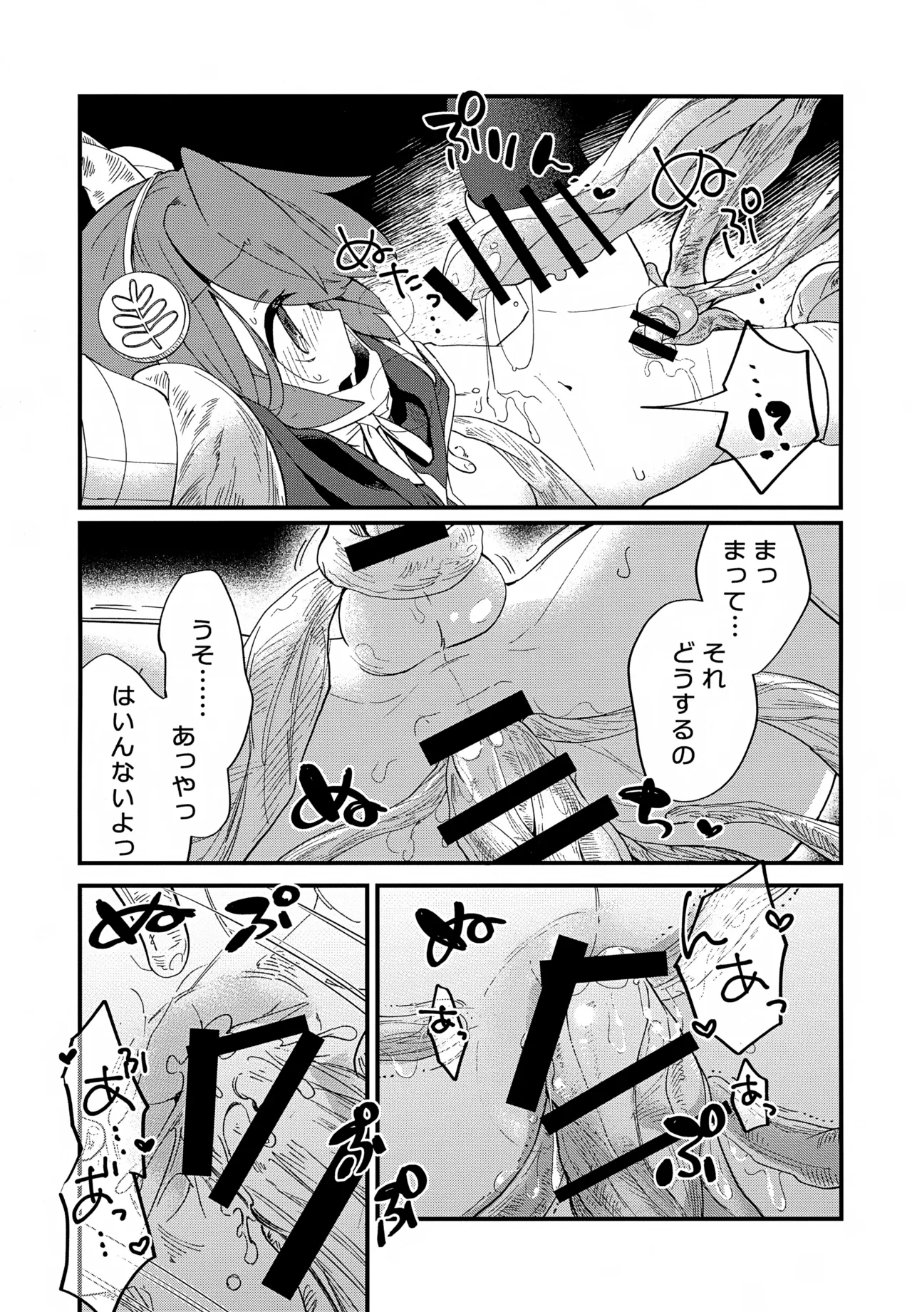 先生と触媒「ぼく」とひみつの温室 - page8