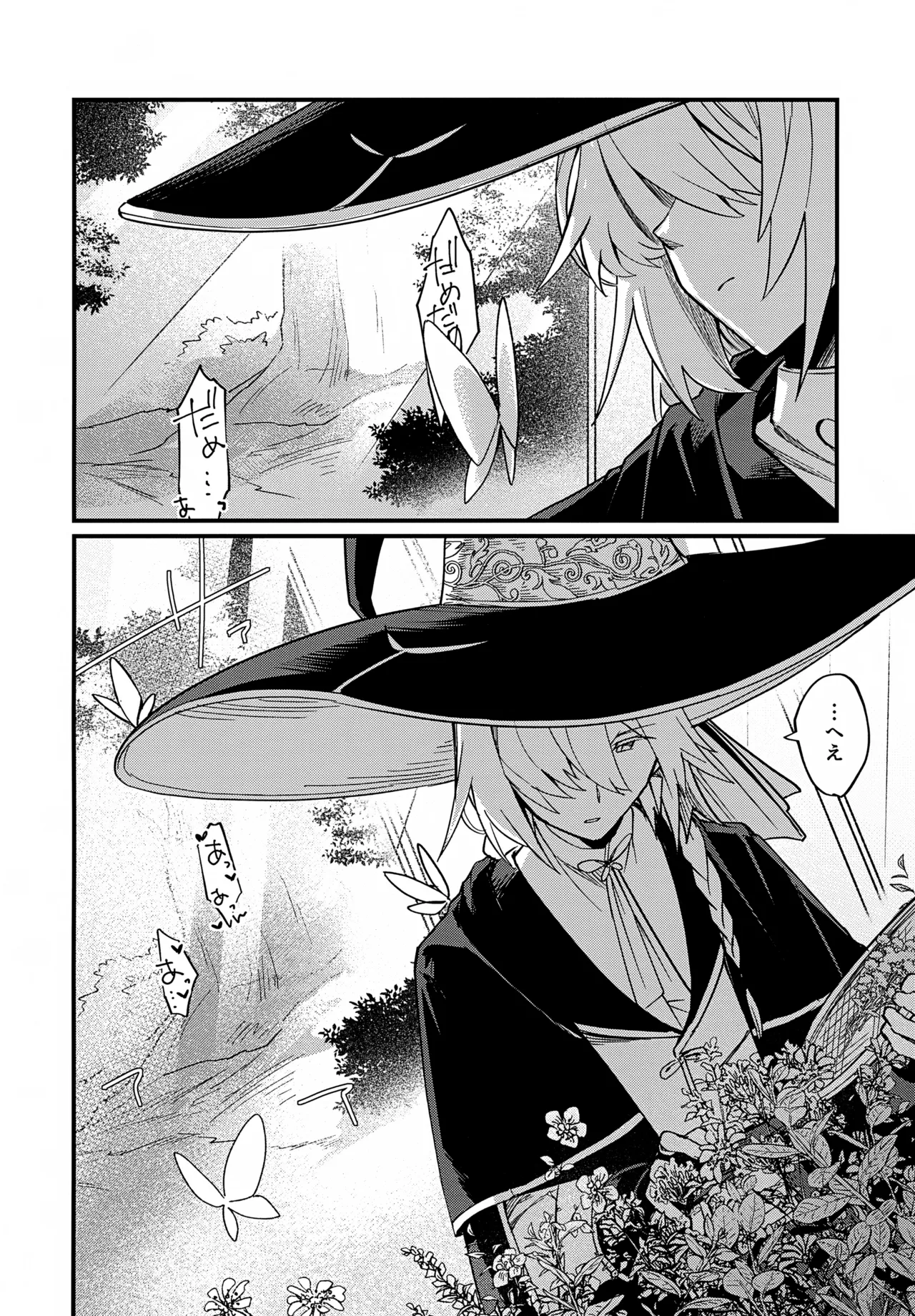 先生と触媒「ぼく」とひみつの温室 - page9