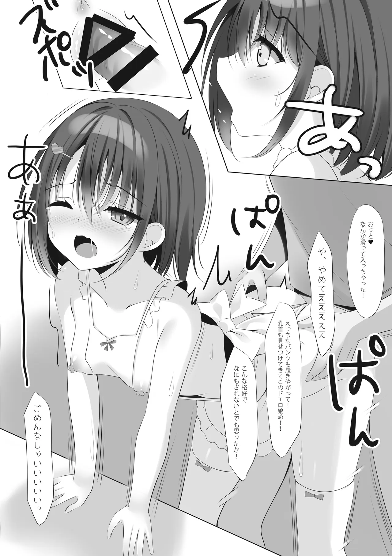 裸エプロン家政婦を後ろから××したいっ! - page10