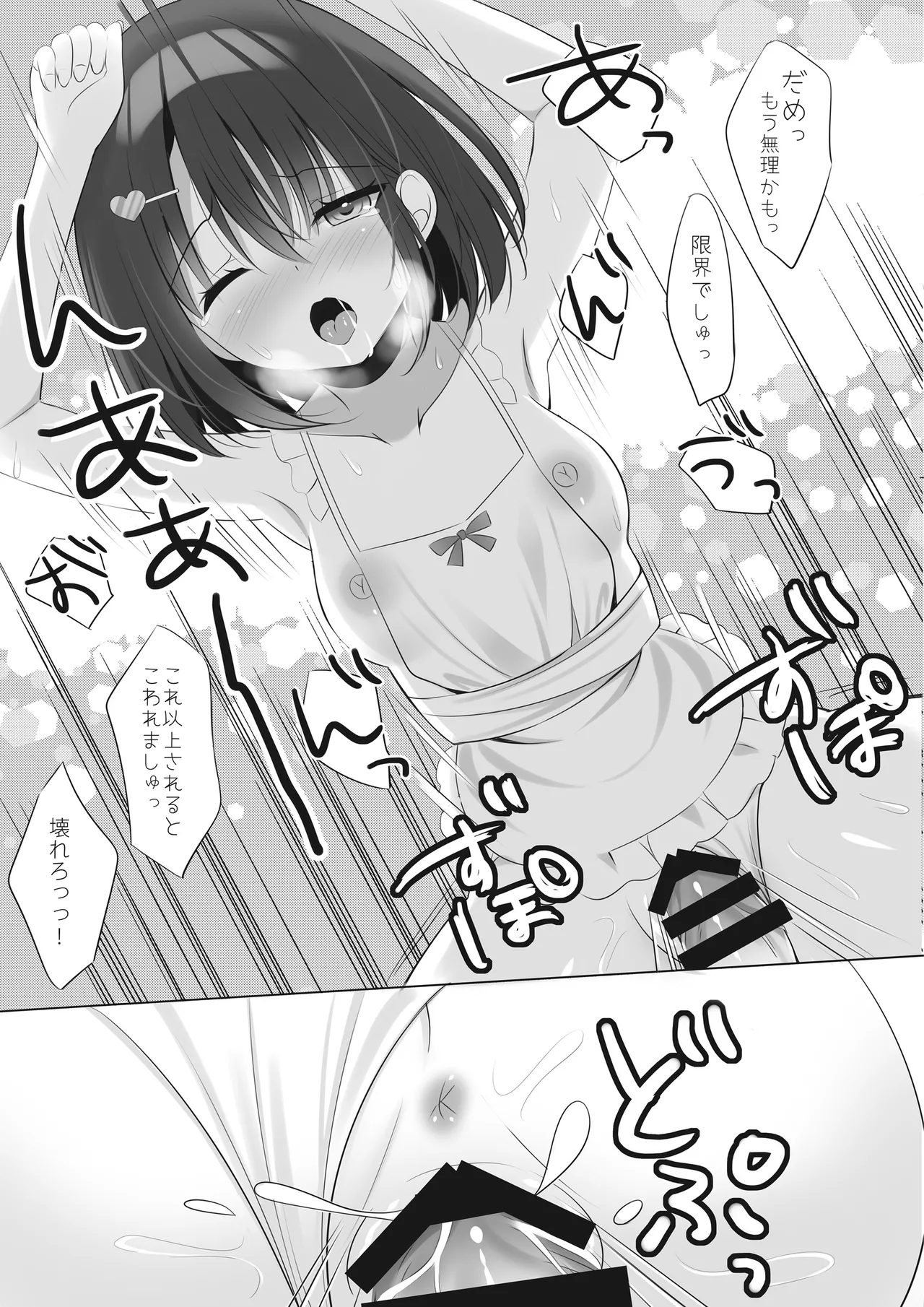 裸エプロン家政婦を後ろから××したいっ! - page13