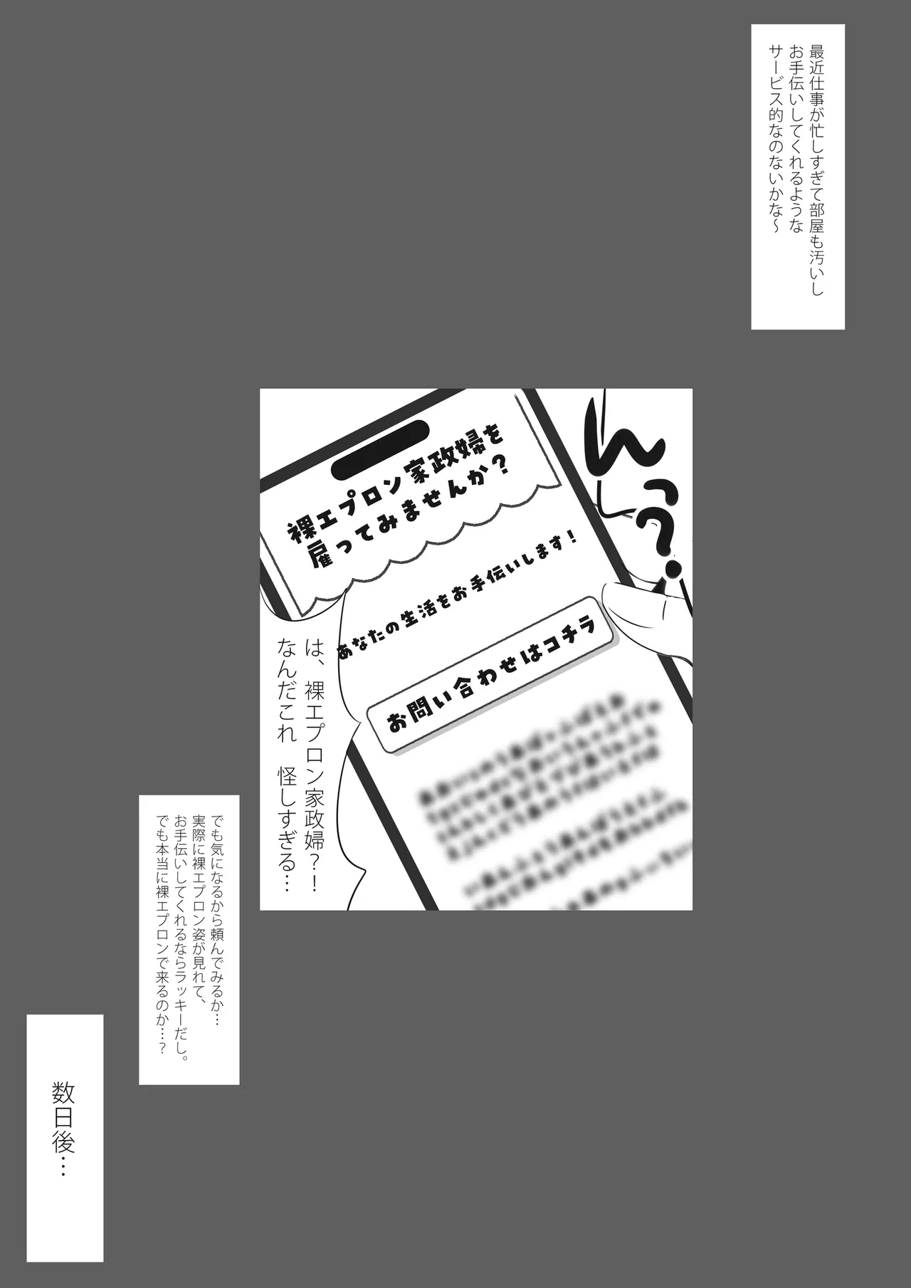 裸エプロン家政婦を後ろから××したいっ! - page2