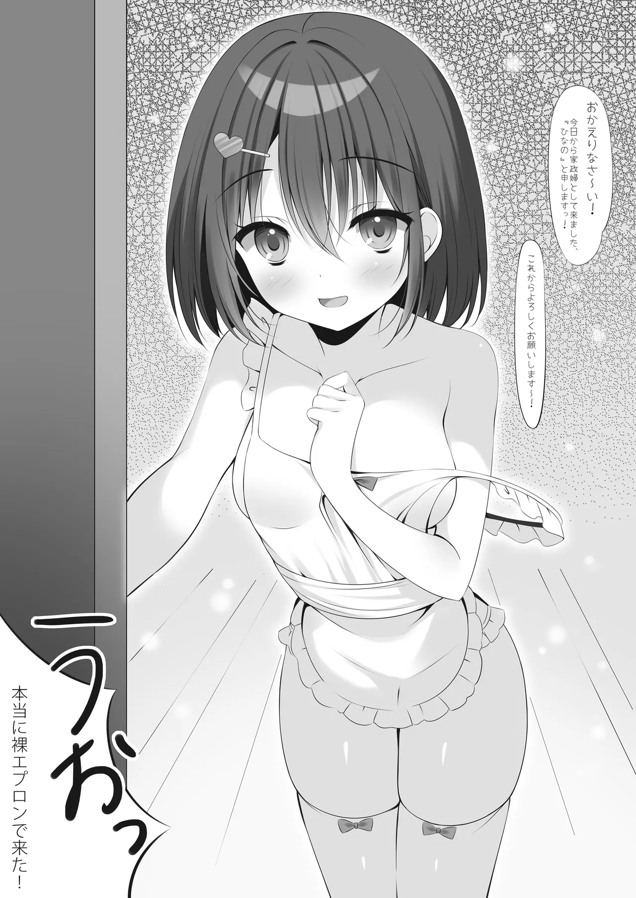 裸エプロン家政婦を後ろから××したいっ! - page3