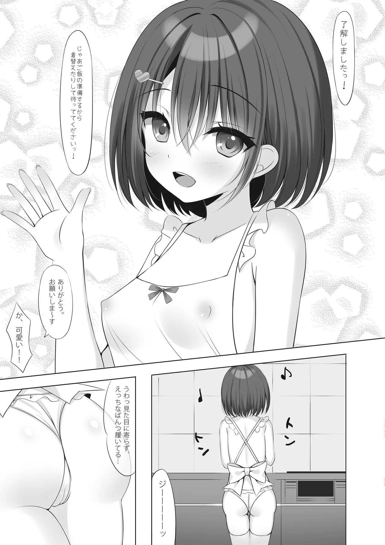 裸エプロン家政婦を後ろから××したいっ! - page5