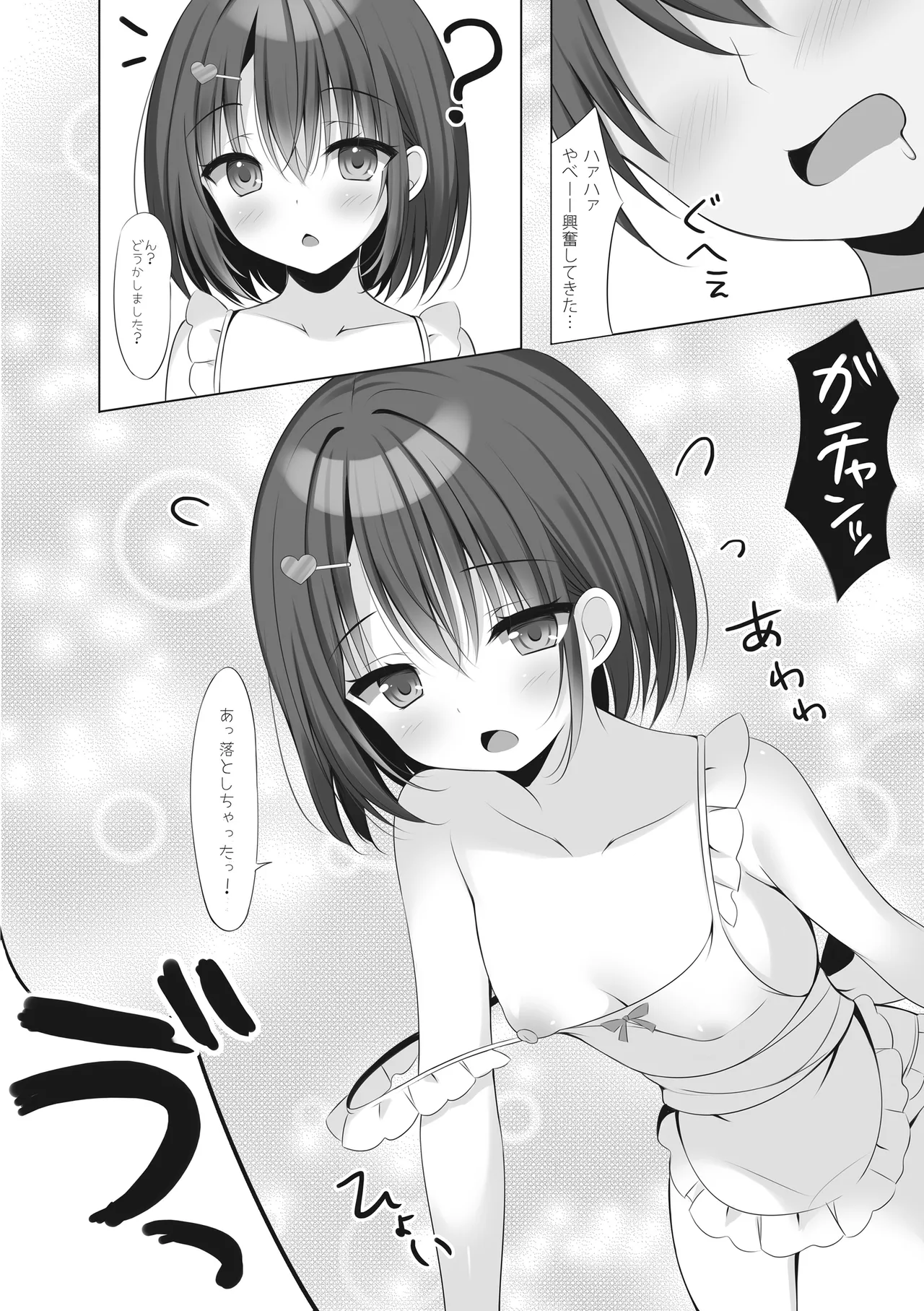 裸エプロン家政婦を後ろから××したいっ! - page6