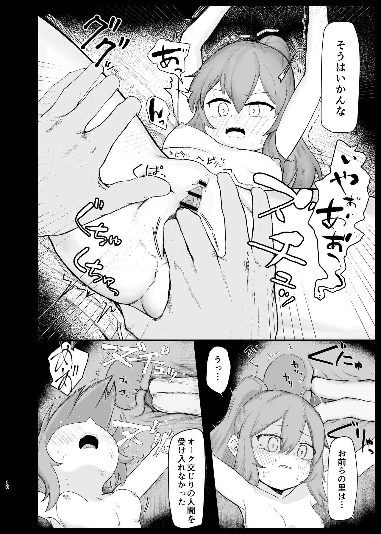 背伸びした小人娘が捕獲されてぶち込まれる話 - page10