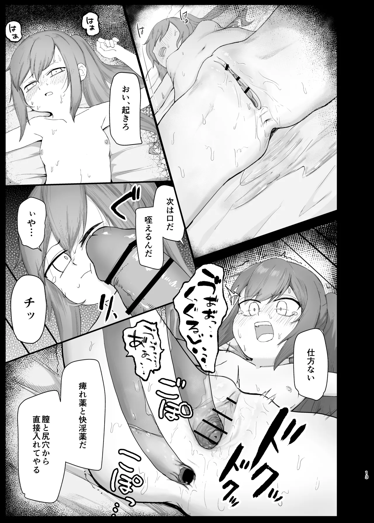 背伸びした小人娘が捕獲されてぶち込まれる話 - page13