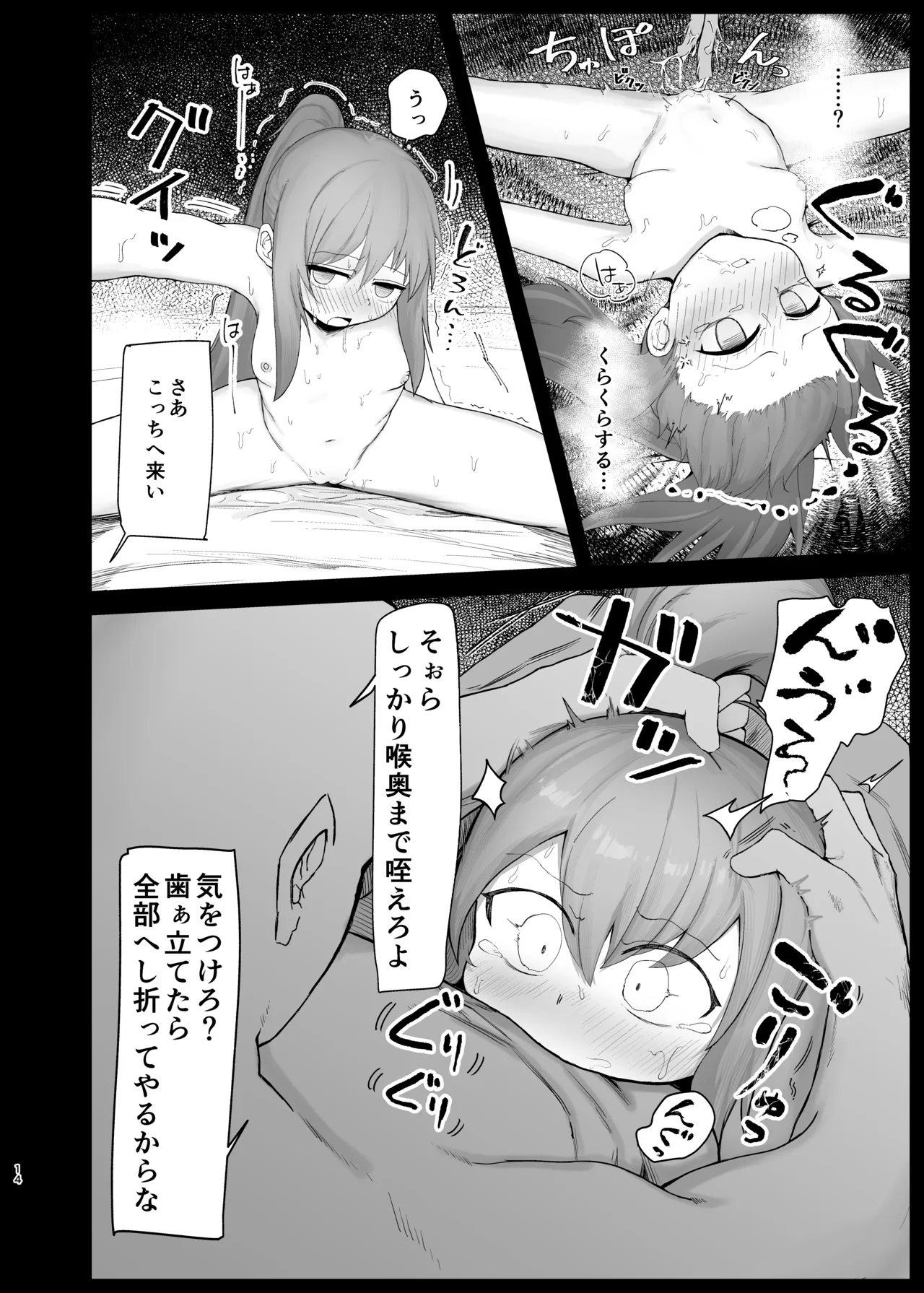 背伸びした小人娘が捕獲されてぶち込まれる話 - page14