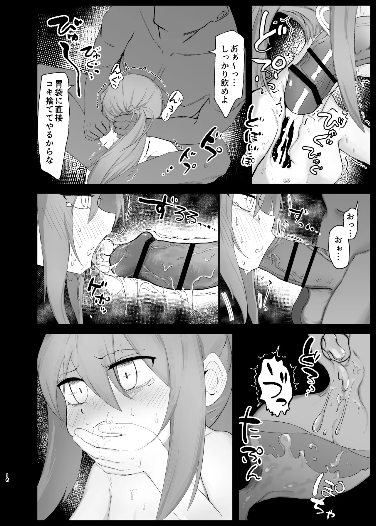 背伸びした小人娘が捕獲されてぶち込まれる話 - page16
