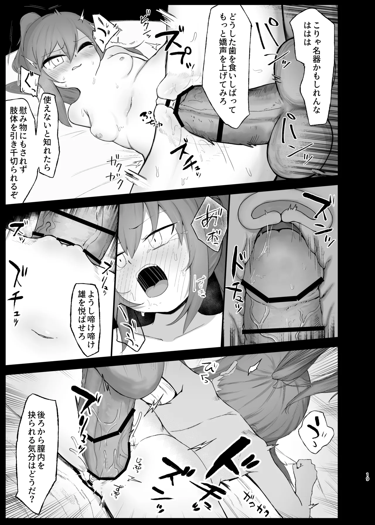 背伸びした小人娘が捕獲されてぶち込まれる話 - page19