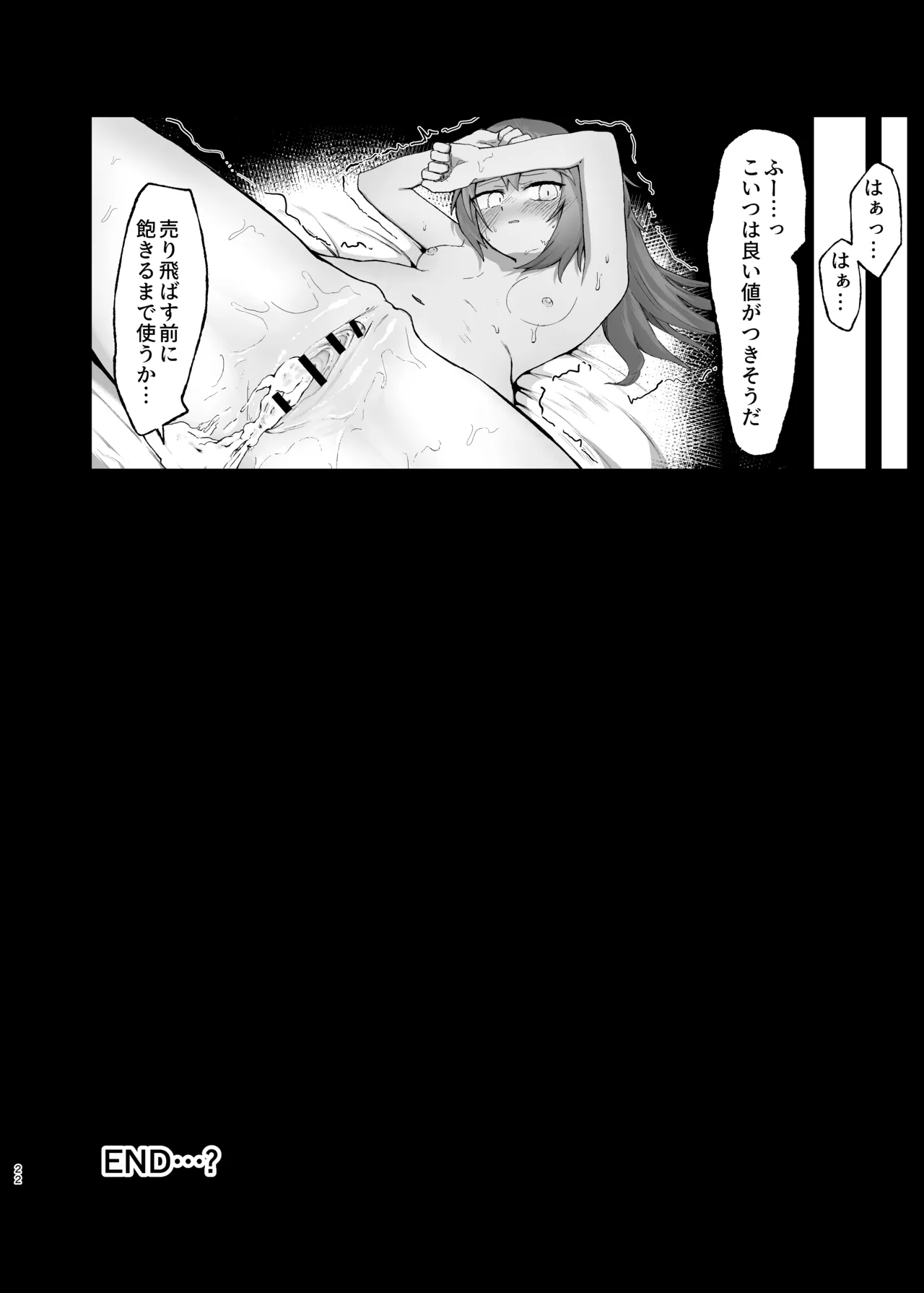背伸びした小人娘が捕獲されてぶち込まれる話 - page22