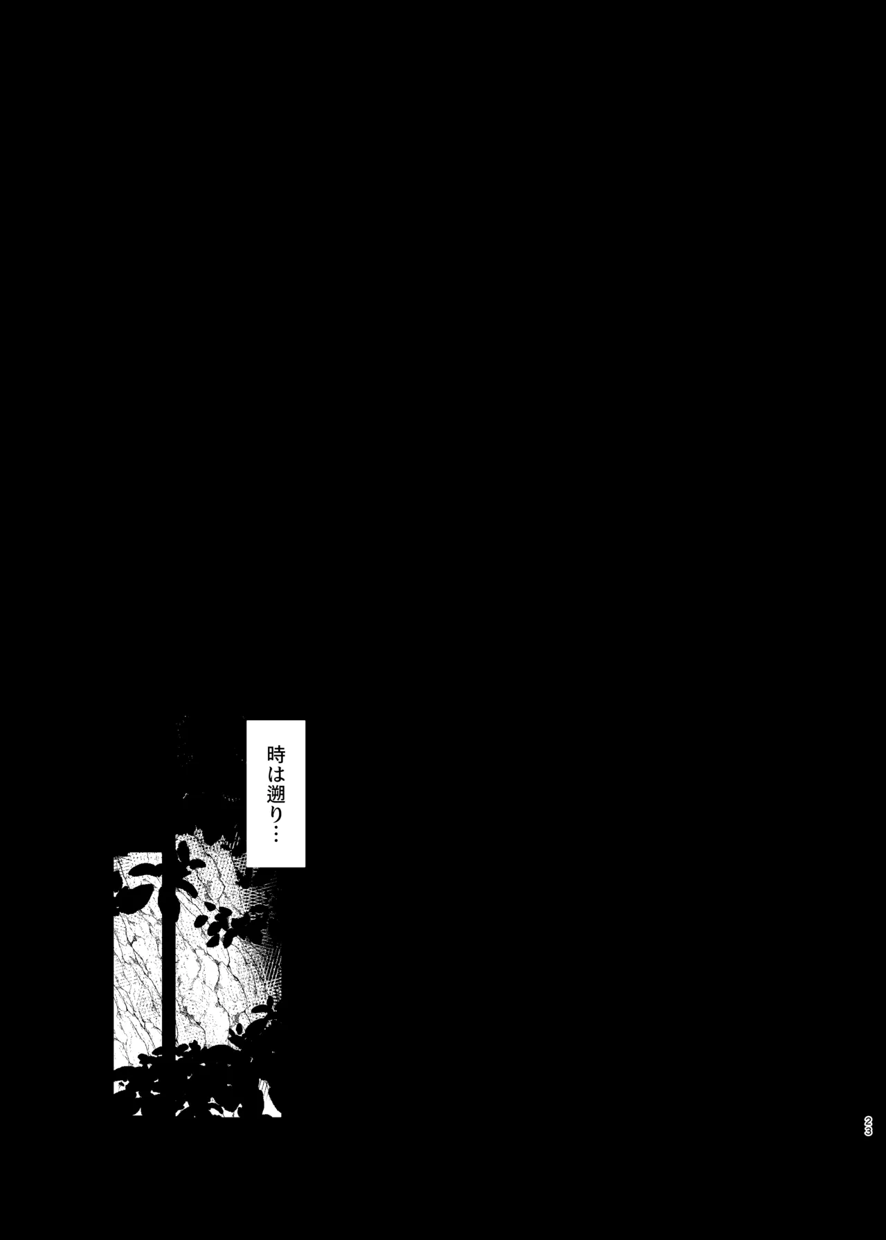 背伸びした小人娘が捕獲されてぶち込まれる話 - page23