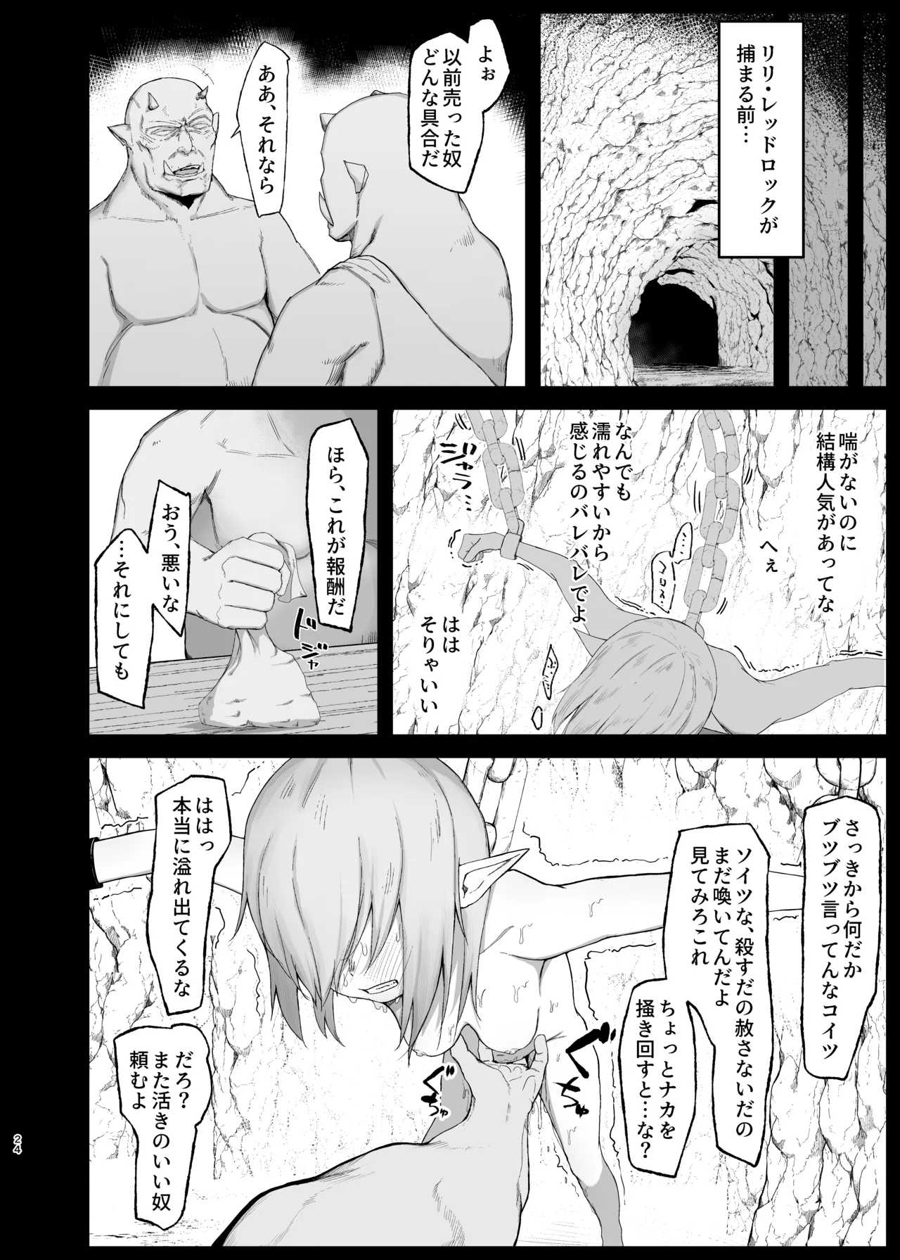 背伸びした小人娘が捕獲されてぶち込まれる話 - page24