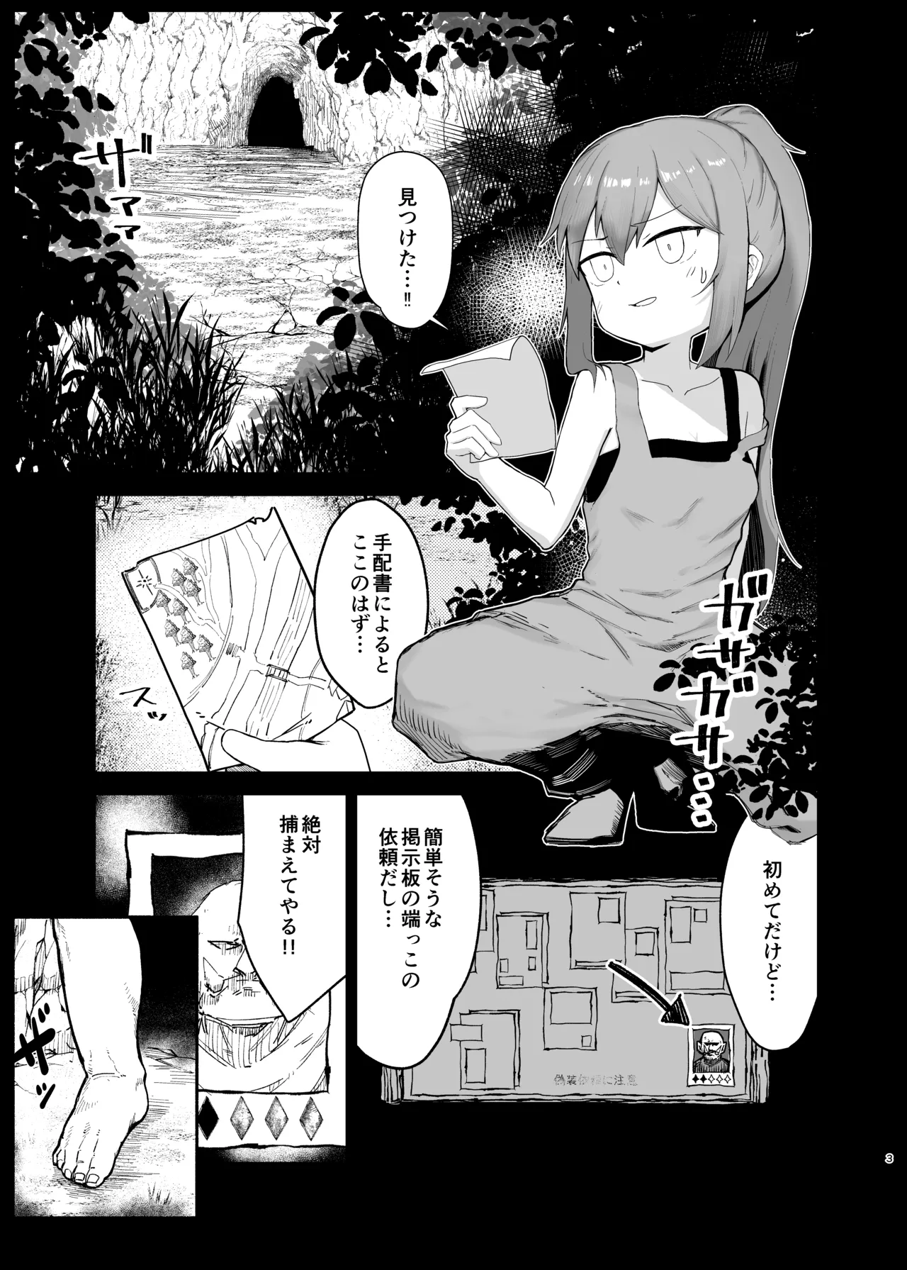 背伸びした小人娘が捕獲されてぶち込まれる話 - page3