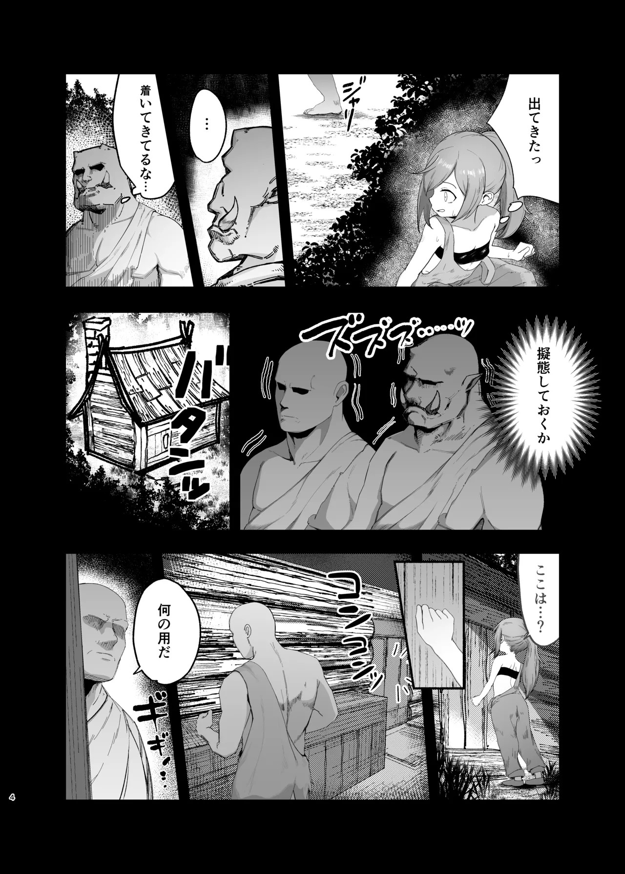 背伸びした小人娘が捕獲されてぶち込まれる話 - page4