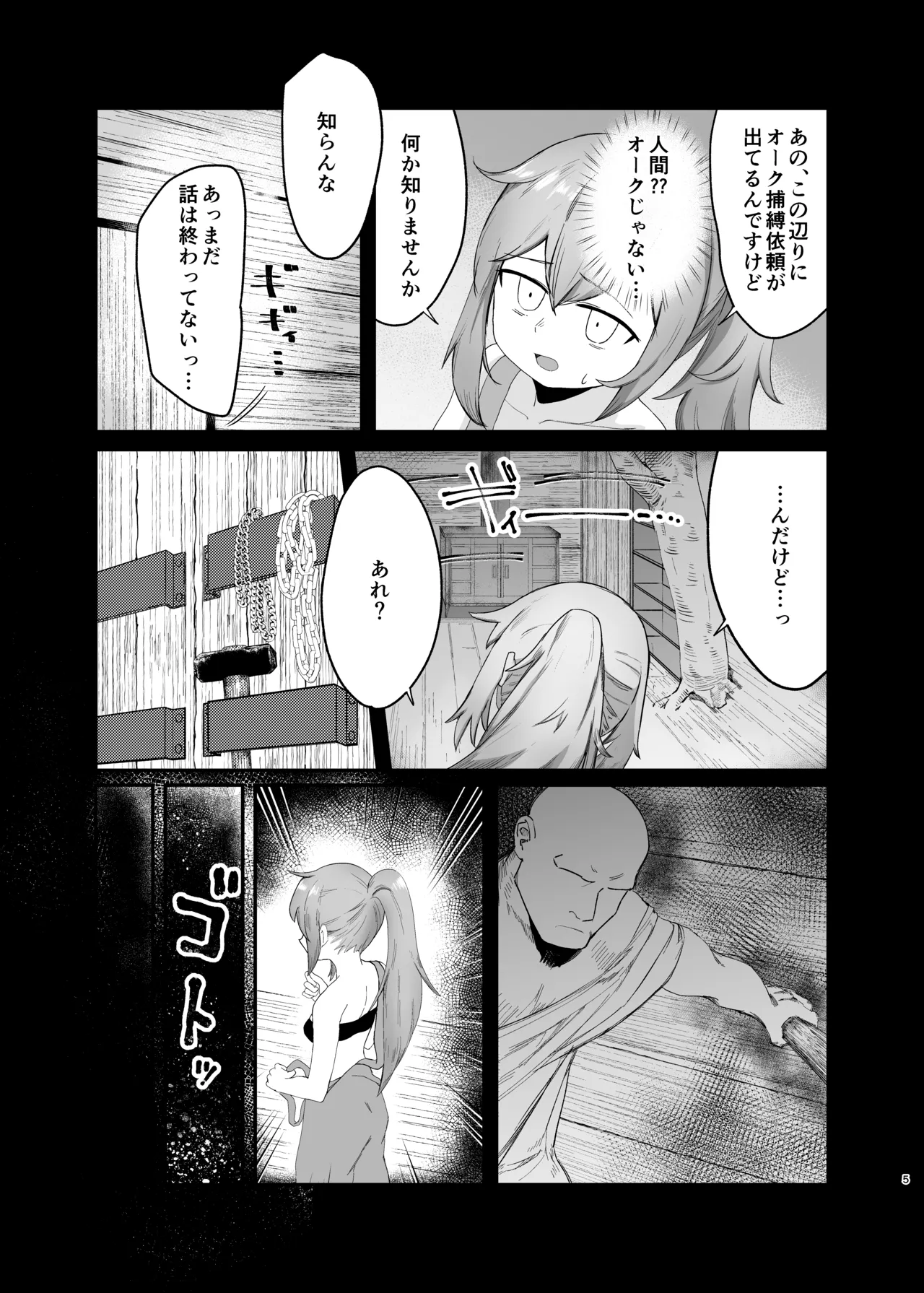 背伸びした小人娘が捕獲されてぶち込まれる話 - page5