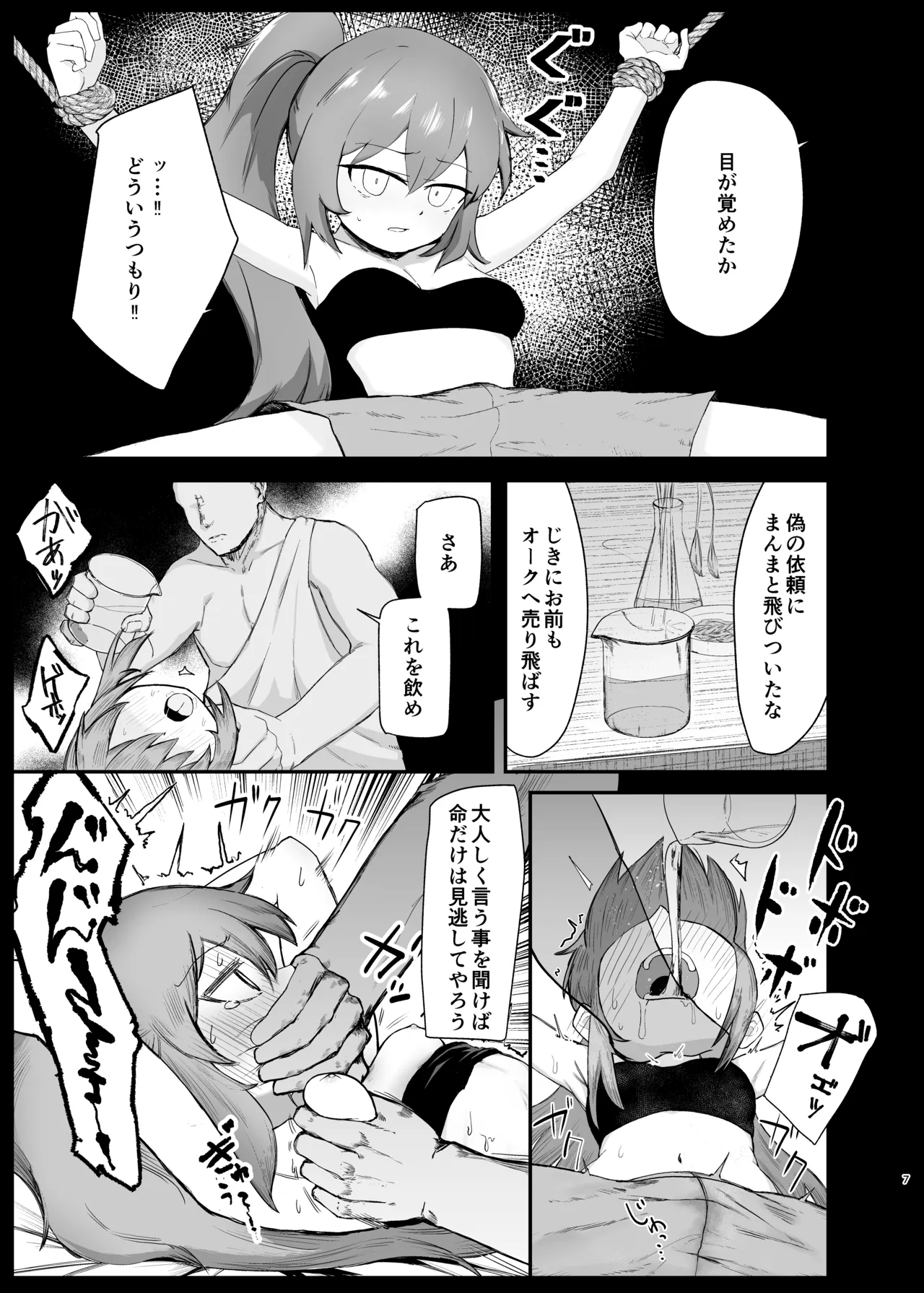 背伸びした小人娘が捕獲されてぶち込まれる話 - page7