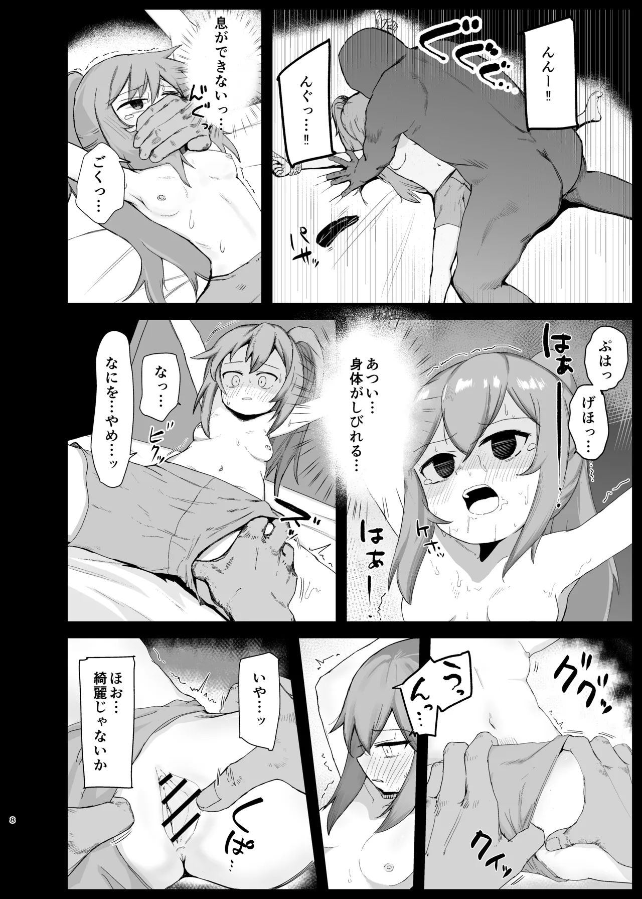 背伸びした小人娘が捕獲されてぶち込まれる話 - page8