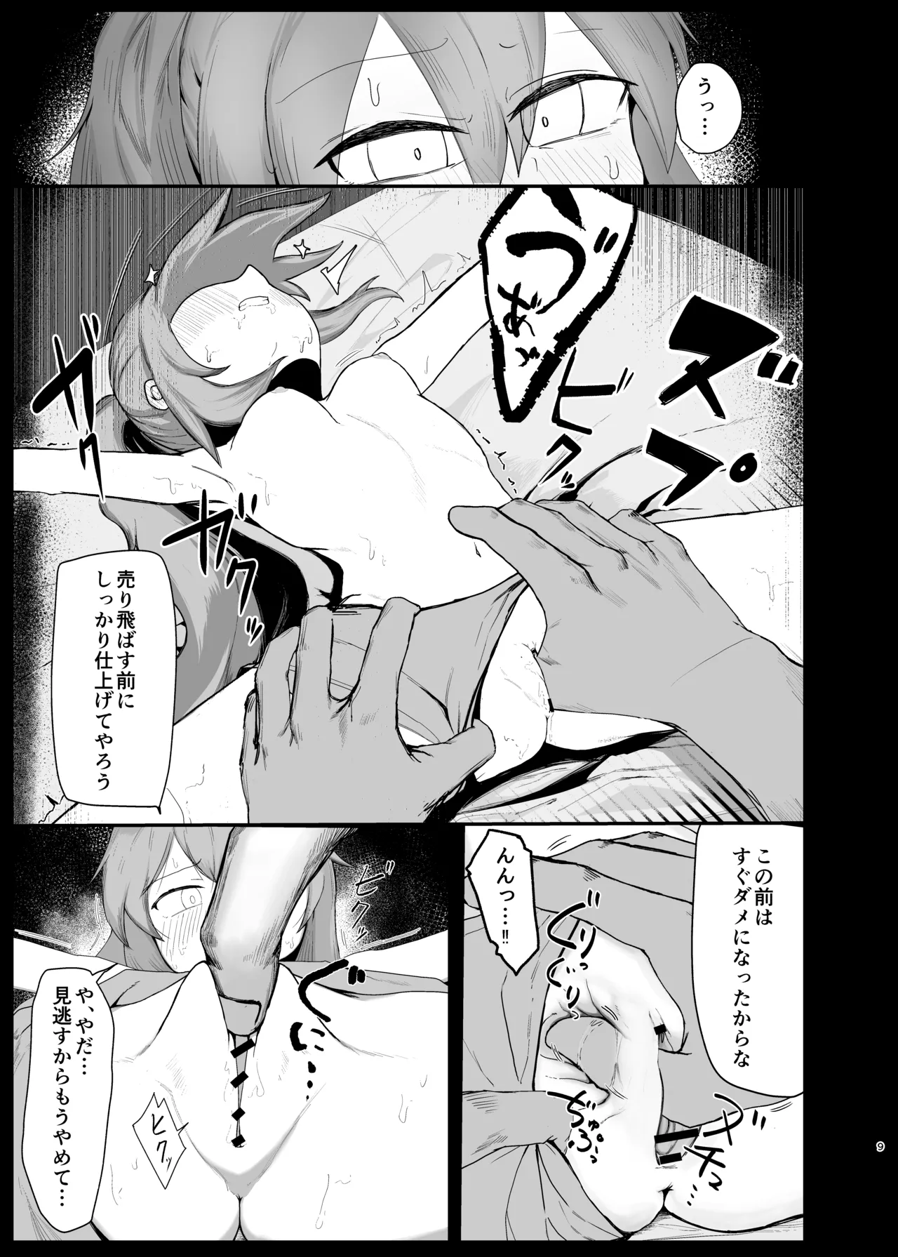 背伸びした小人娘が捕獲されてぶち込まれる話 - page9