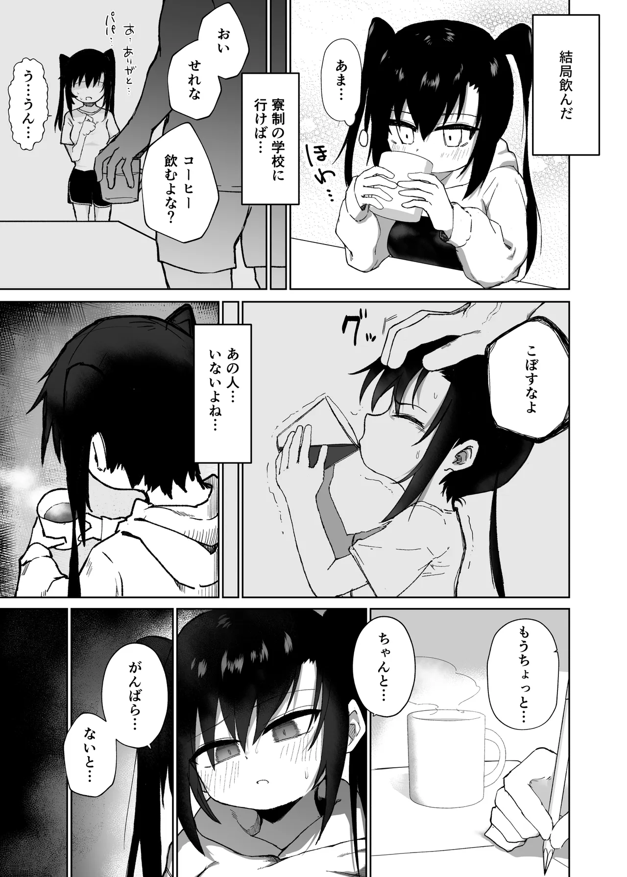 テスト赤点生意気娘、満点肉オナホ - page10
