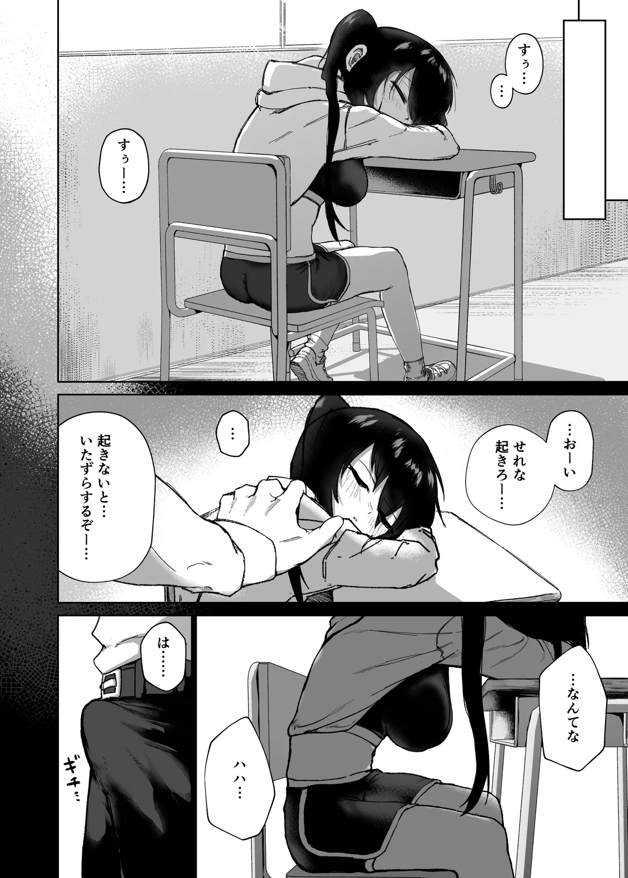 テスト赤点生意気娘、満点肉オナホ - page11