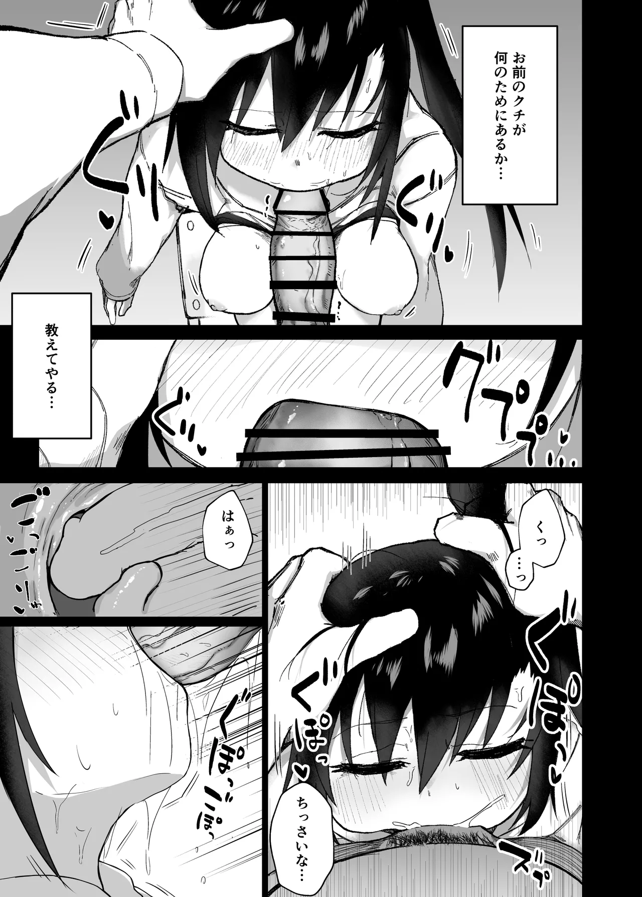 テスト赤点生意気娘、満点肉オナホ - page14