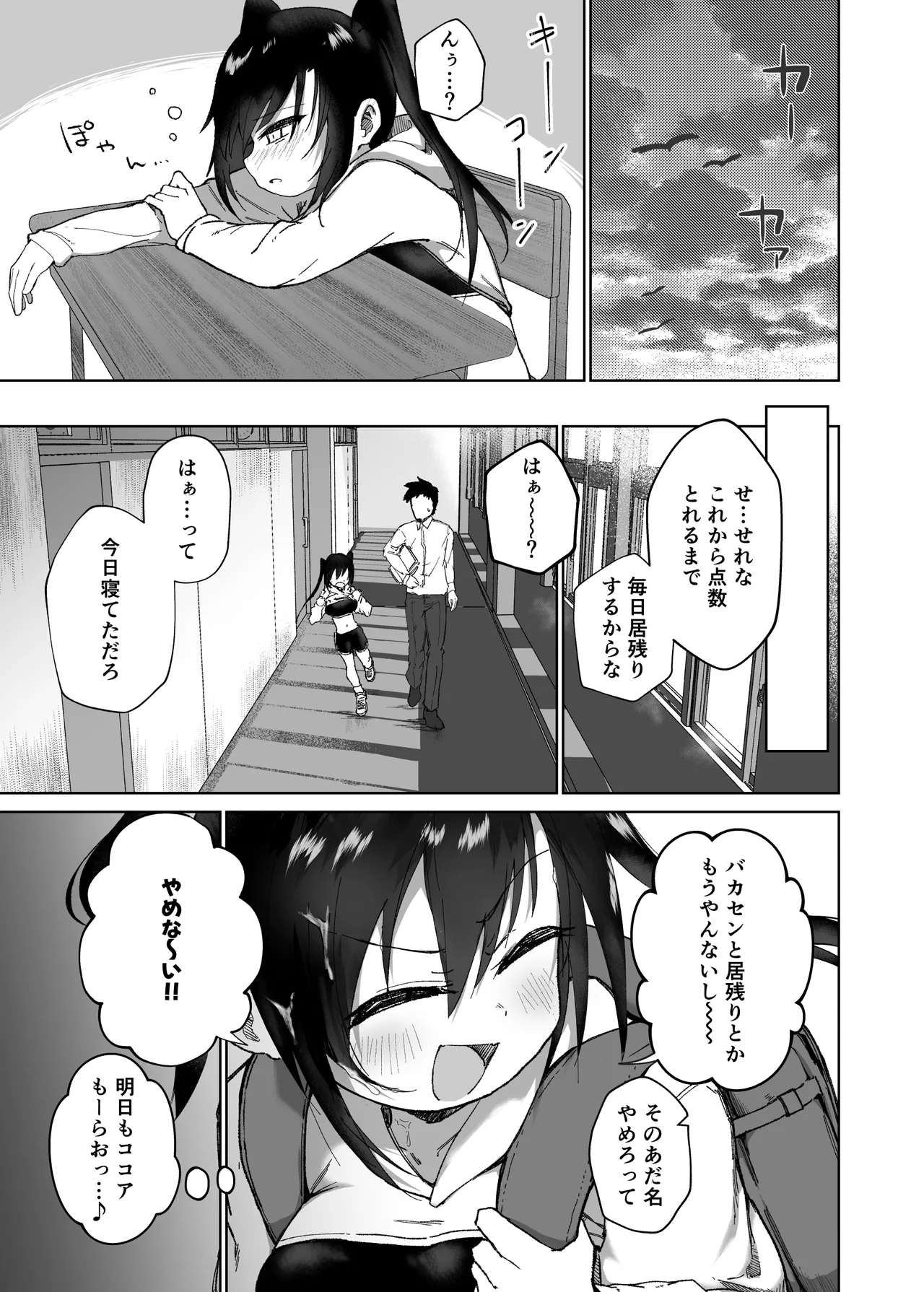 テスト赤点生意気娘、満点肉オナホ - page16