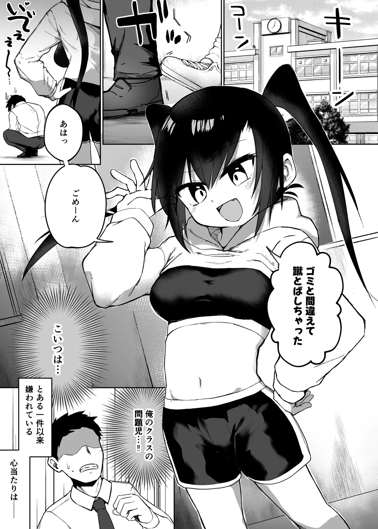 テスト赤点生意気娘、満点肉オナホ - page2