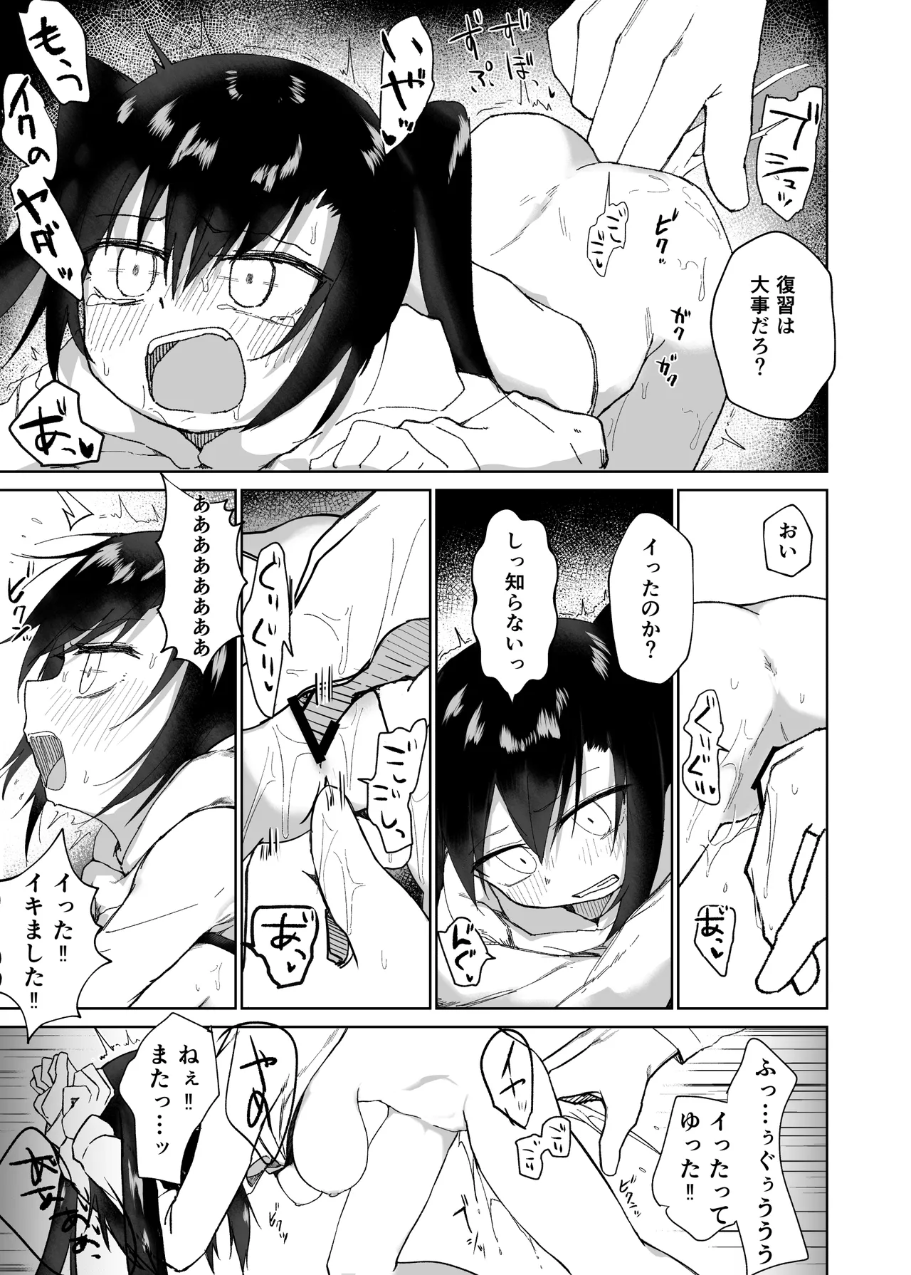 テスト赤点生意気娘、満点肉オナホ - page22