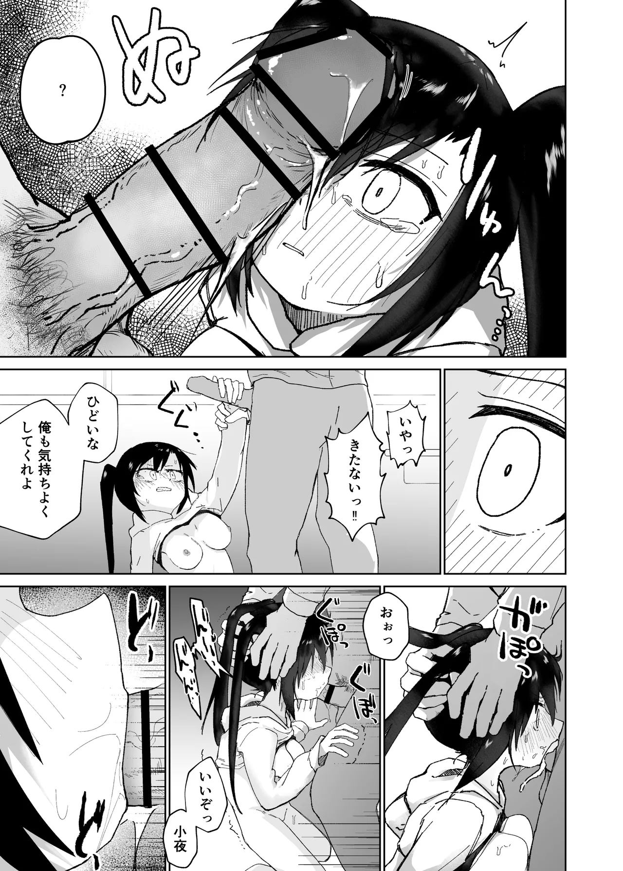 テスト赤点生意気娘、満点肉オナホ - page24