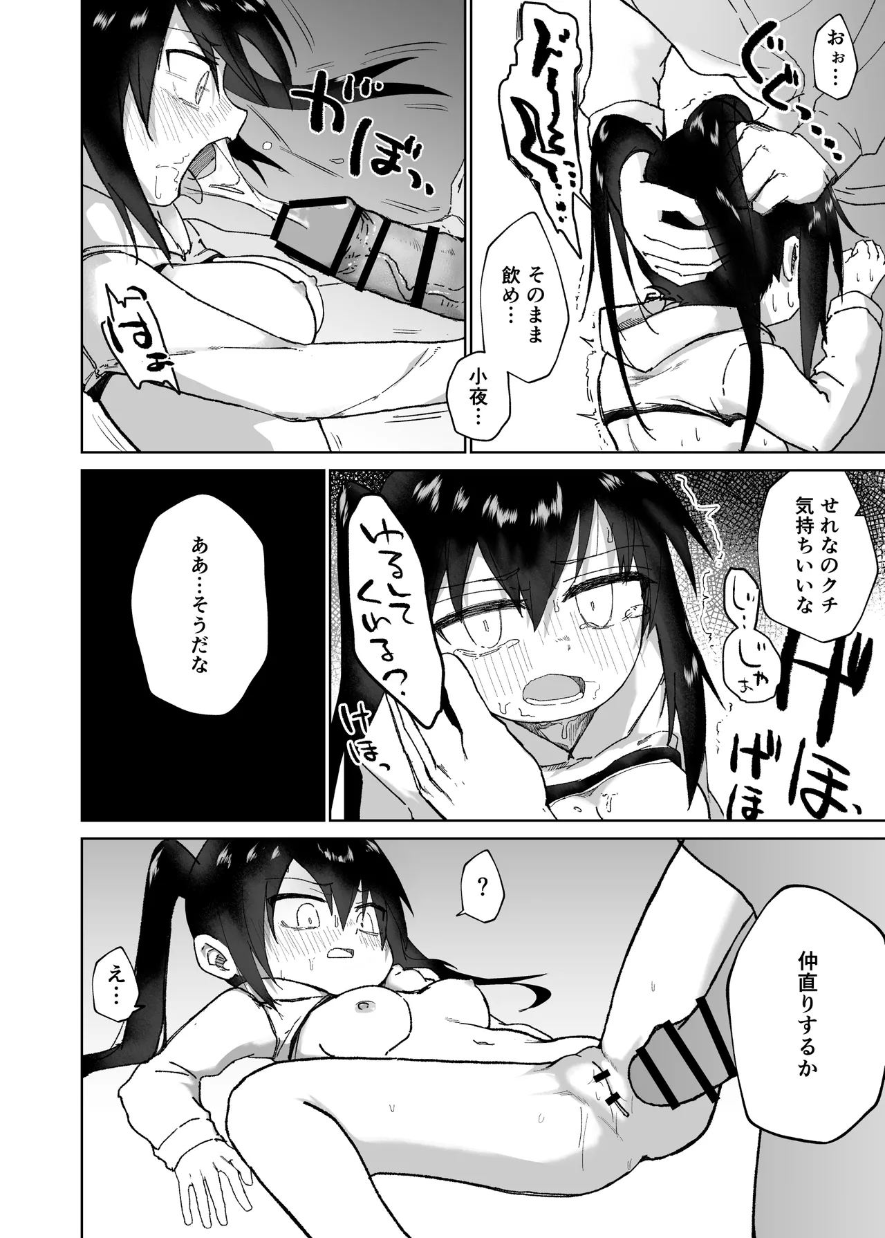 テスト赤点生意気娘、満点肉オナホ - page25