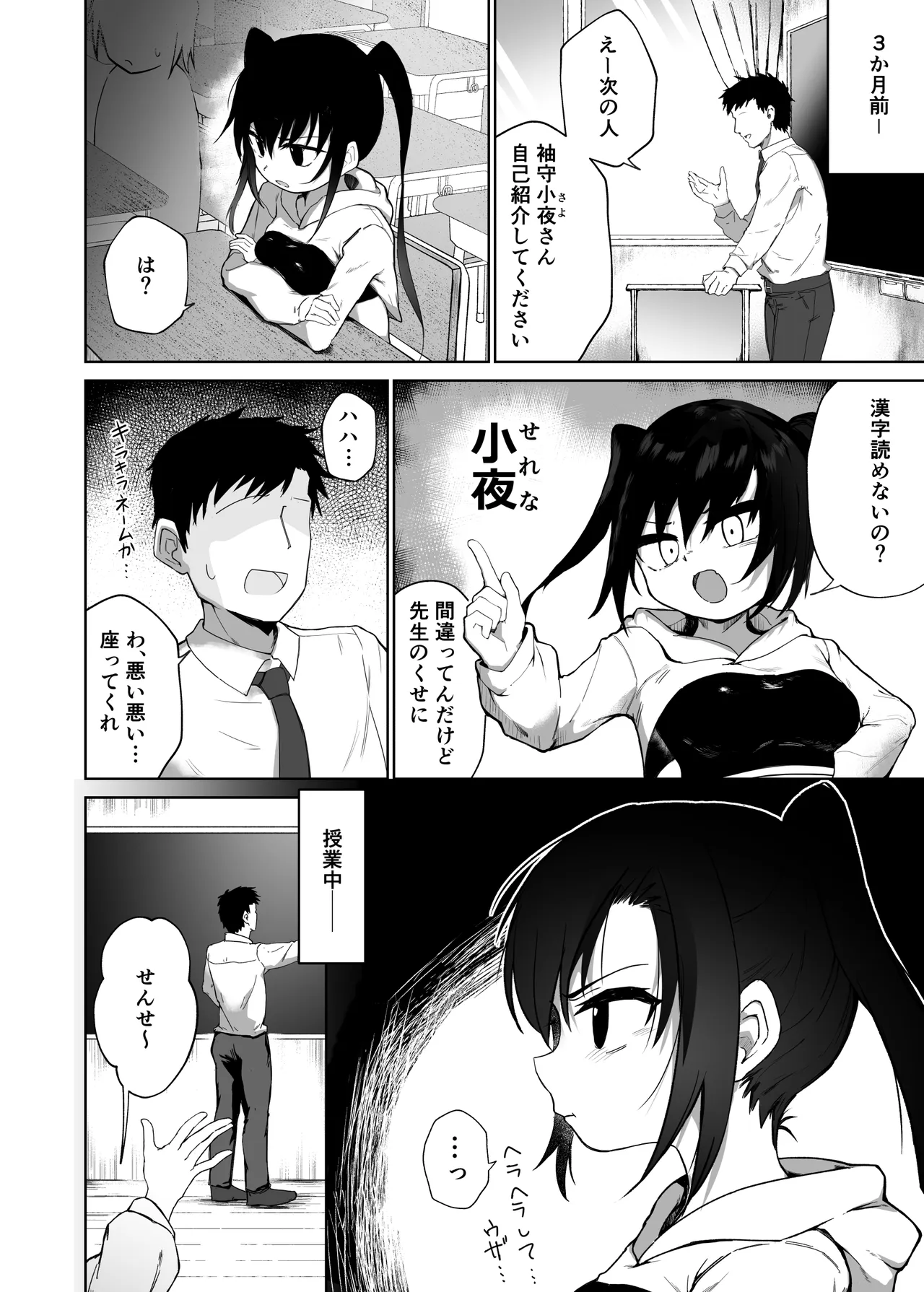 テスト赤点生意気娘、満点肉オナホ - page3