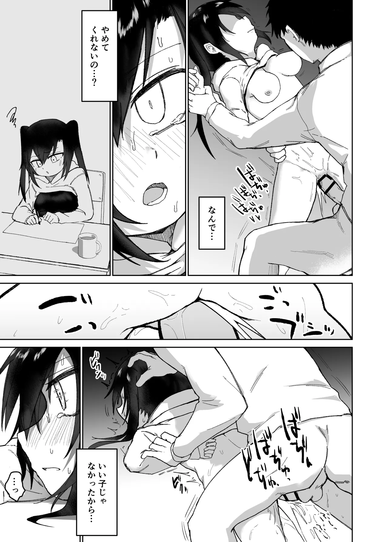 テスト赤点生意気娘、満点肉オナホ - page30