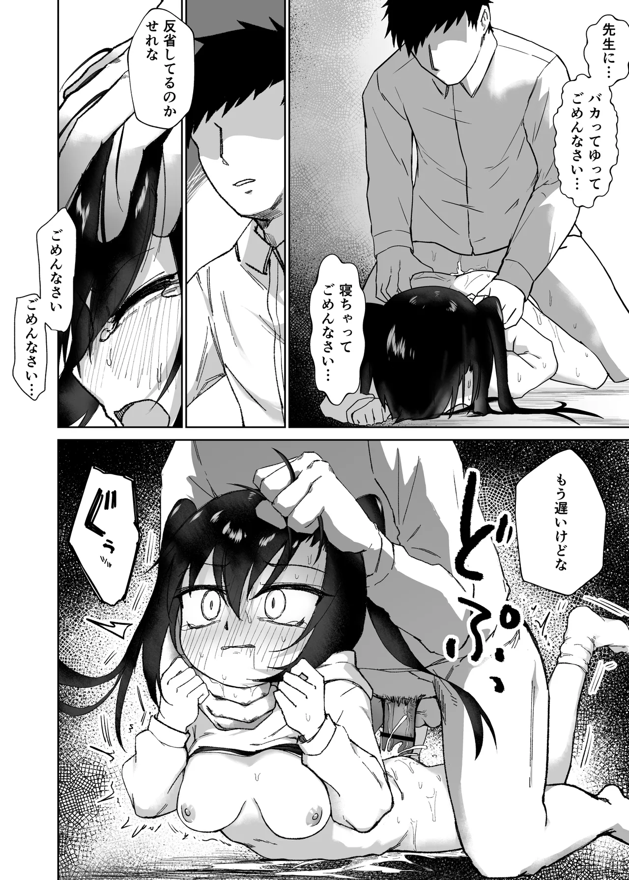 テスト赤点生意気娘、満点肉オナホ - page31