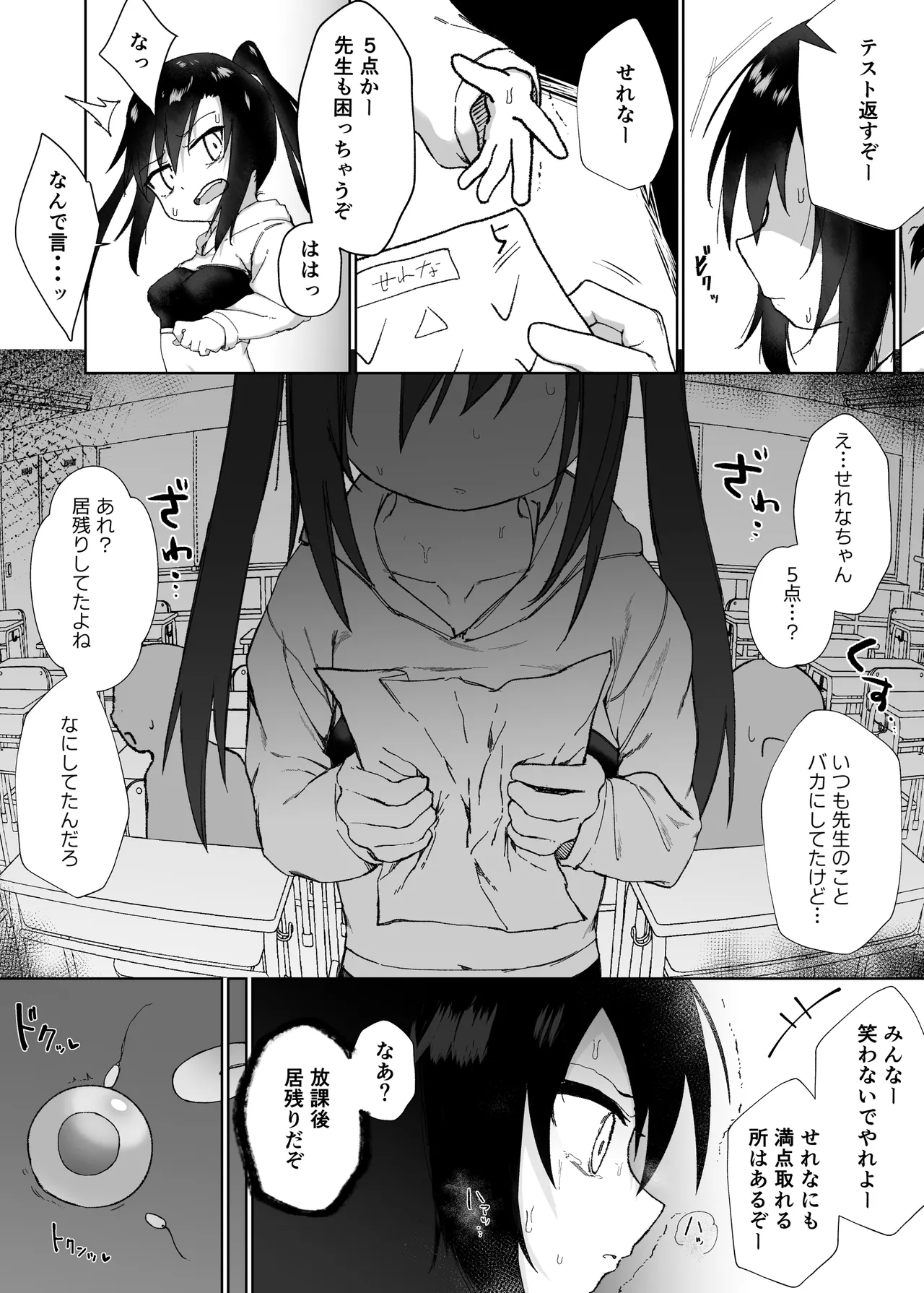 テスト赤点生意気娘、満点肉オナホ - page33