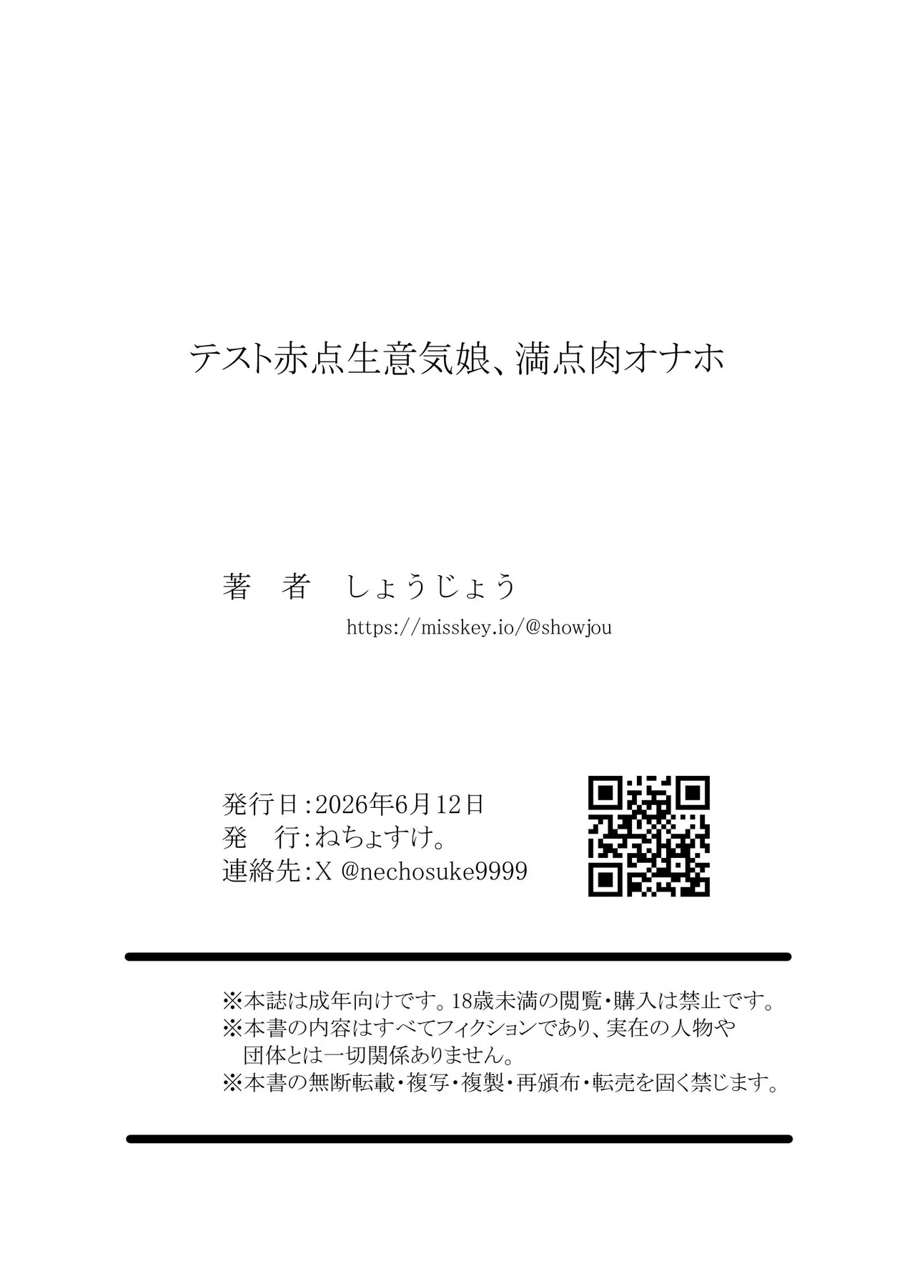 テスト赤点生意気娘、満点肉オナホ - page34