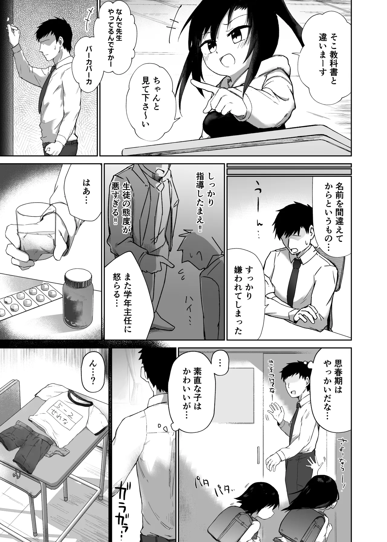 テスト赤点生意気娘、満点肉オナホ - page4