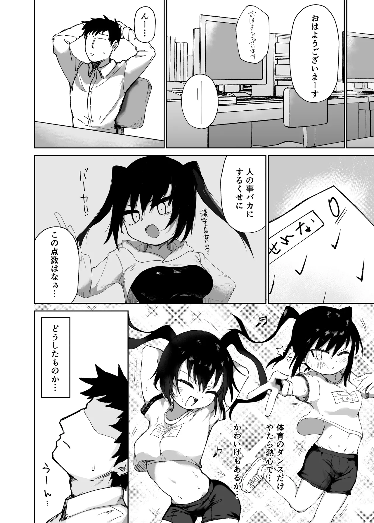 テスト赤点生意気娘、満点肉オナホ - page7