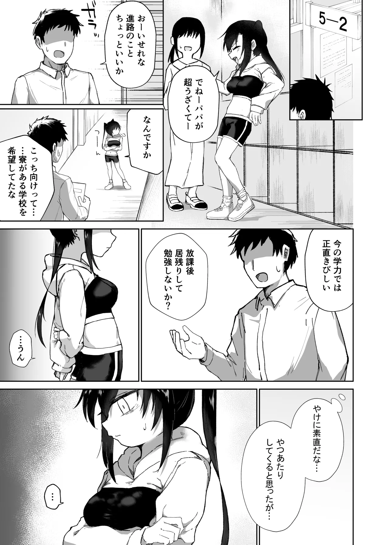 テスト赤点生意気娘、満点肉オナホ - page8