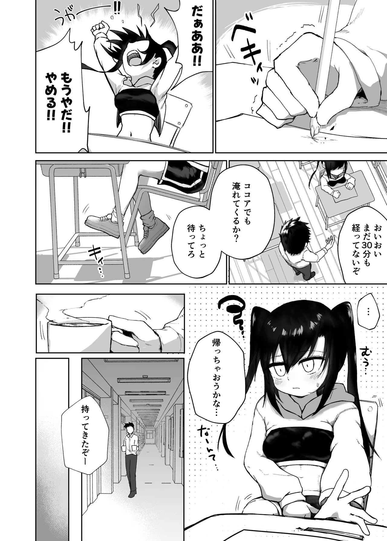 テスト赤点生意気娘、満点肉オナホ - page9